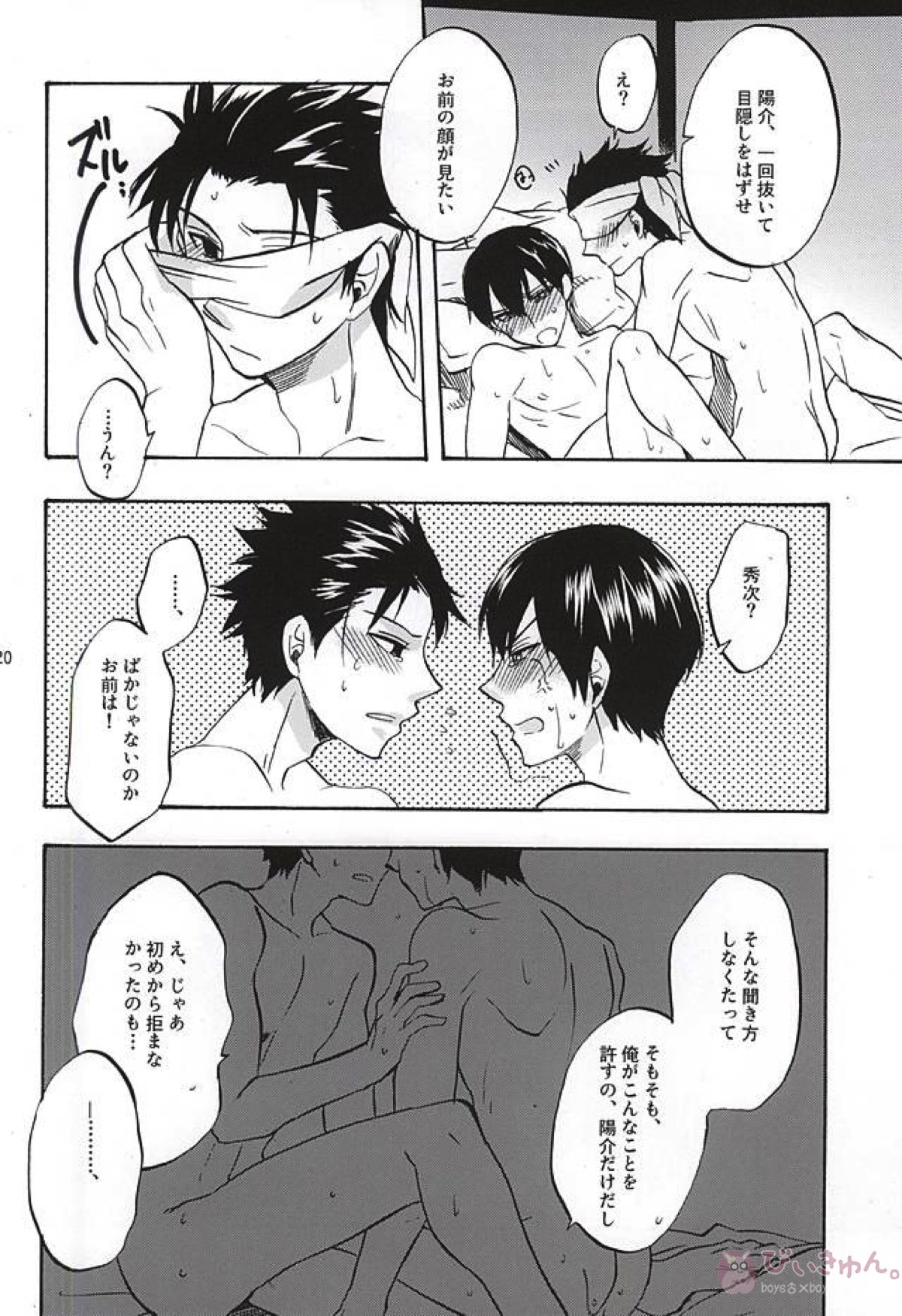 その手のなかにあるものは、【ワールドトリガー/米三輪】 page 17