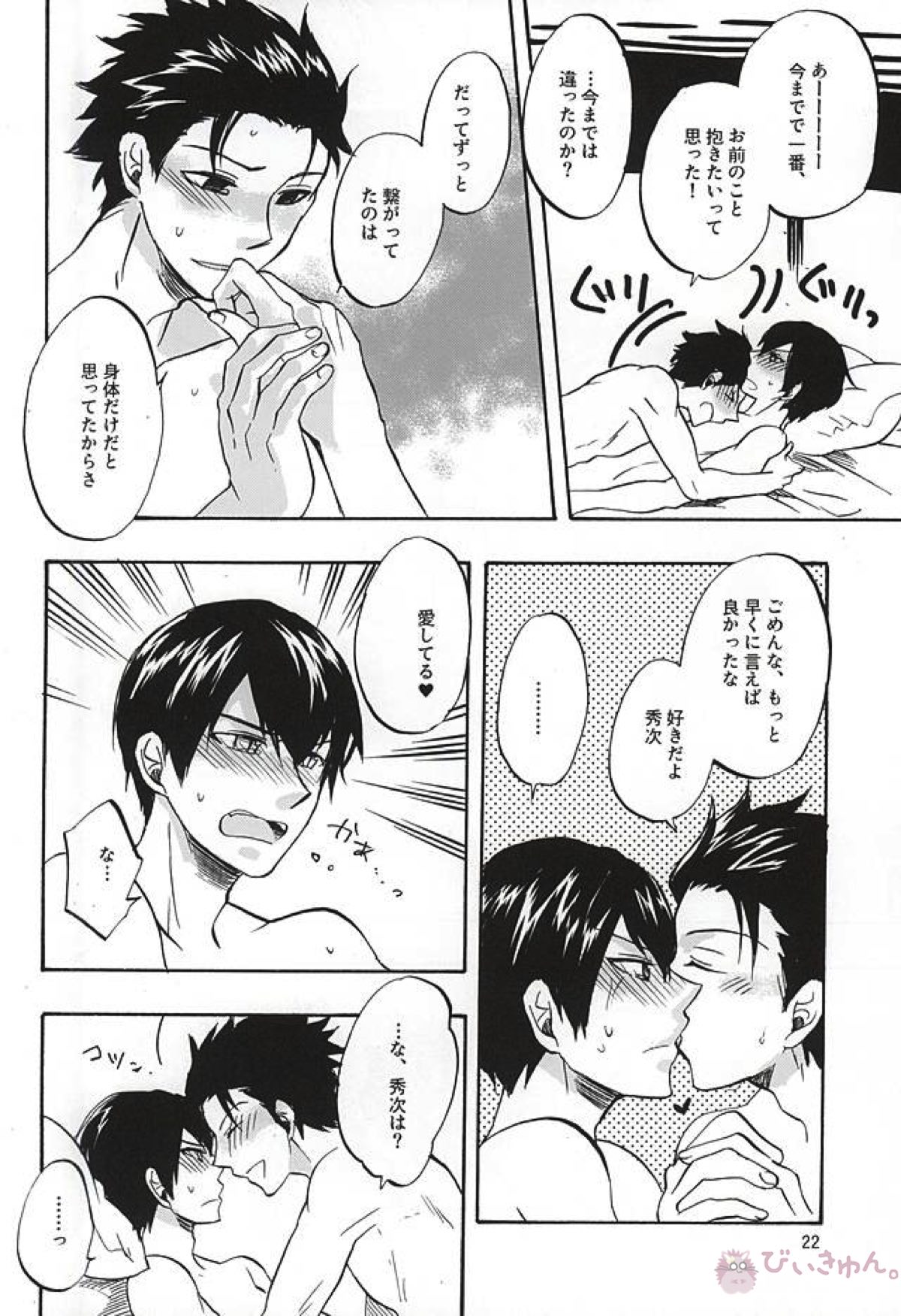その手のなかにあるものは、【ワールドトリガー/米三輪】 page 19