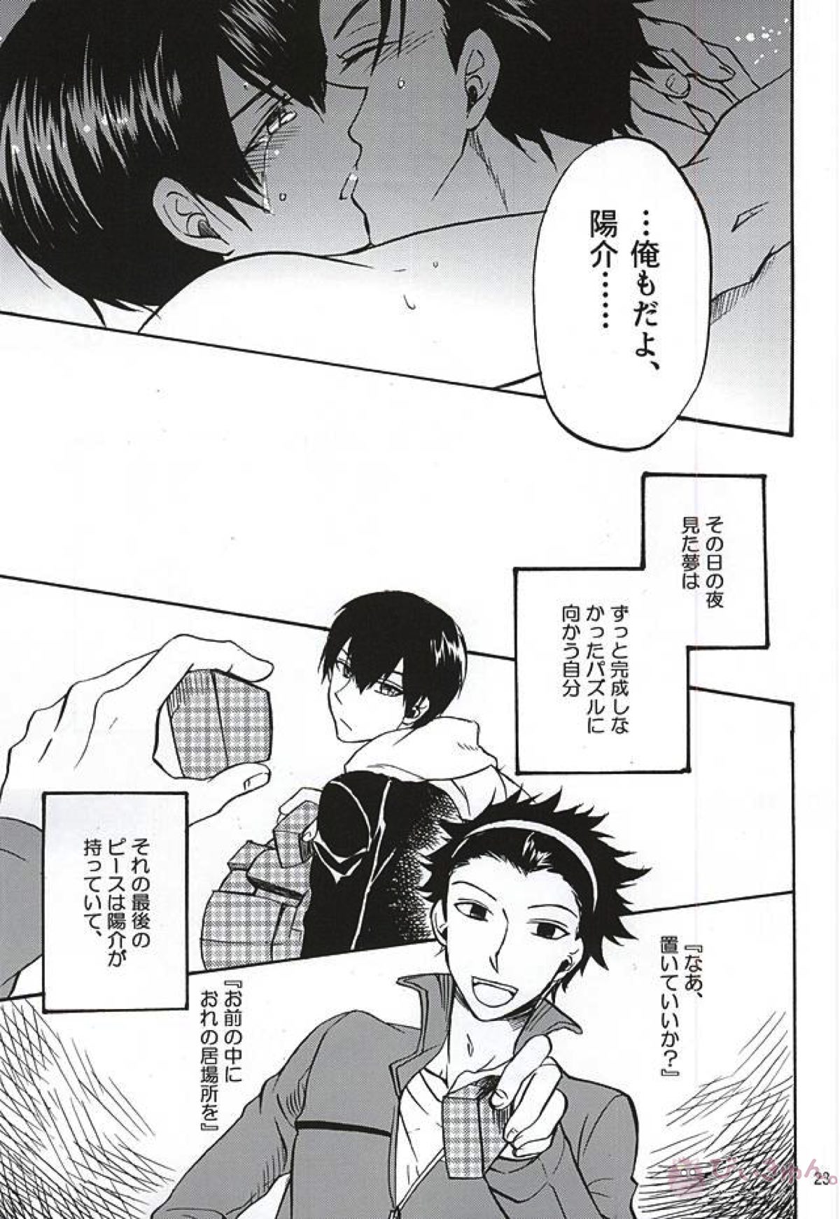 その手のなかにあるものは、【ワールドトリガー/米三輪】 page 20
