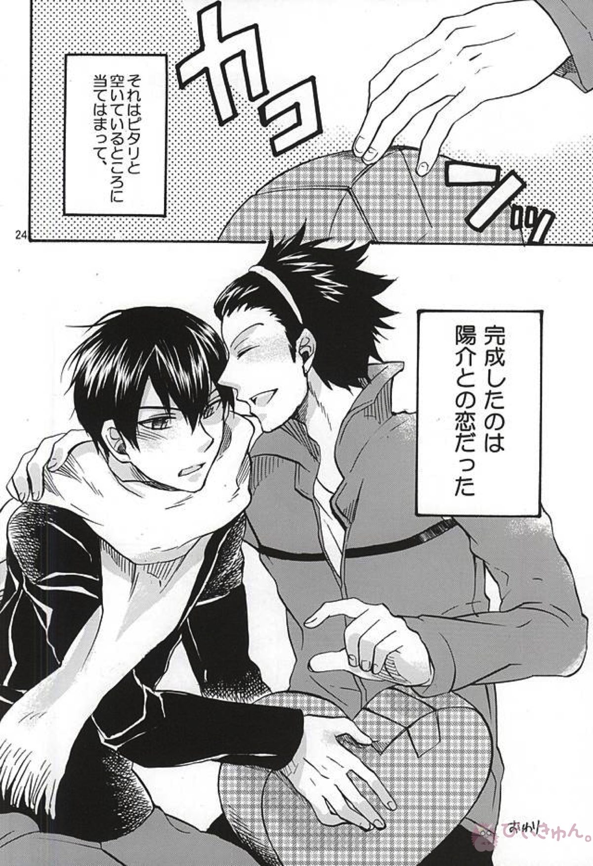 その手のなかにあるものは、【ワールドトリガー/米三輪】 page 21