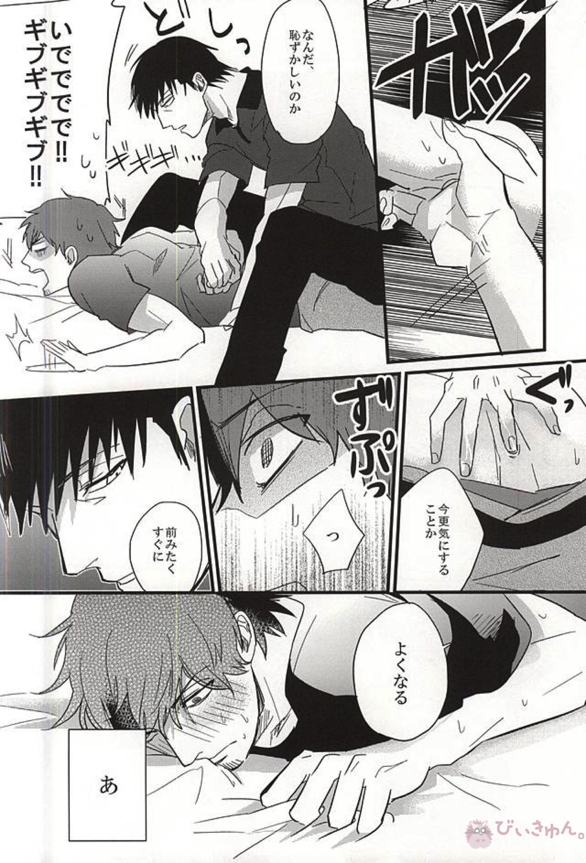 夏と麦茶と。【ワールドトリガー/忍太刀】 page 11