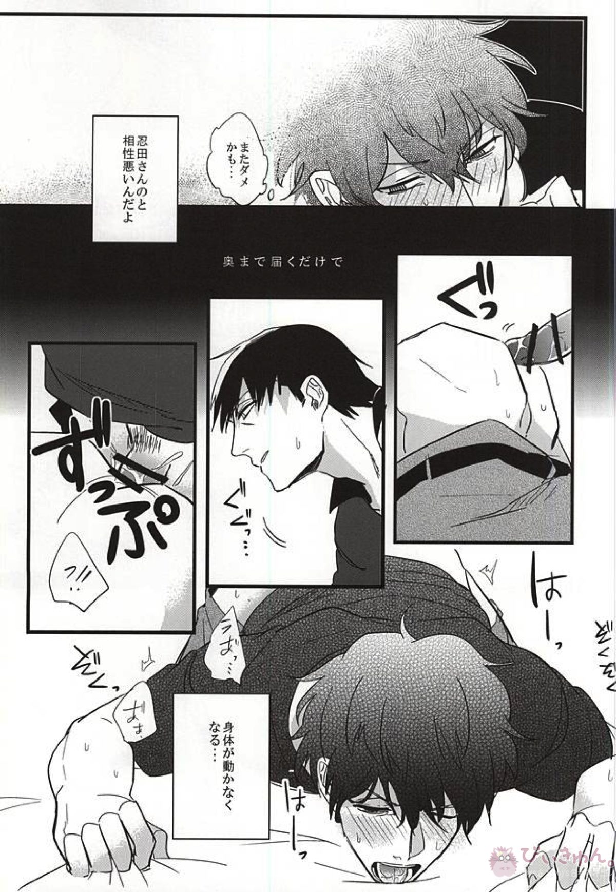 夏と麦茶と。【ワールドトリガー/忍太刀】 page 12