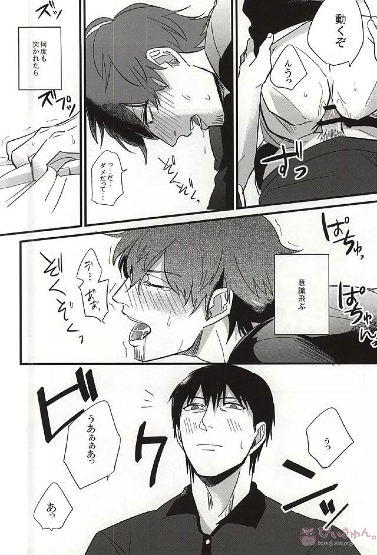 夏と麦茶と。【ワールドトリガー/忍太刀】 page 13