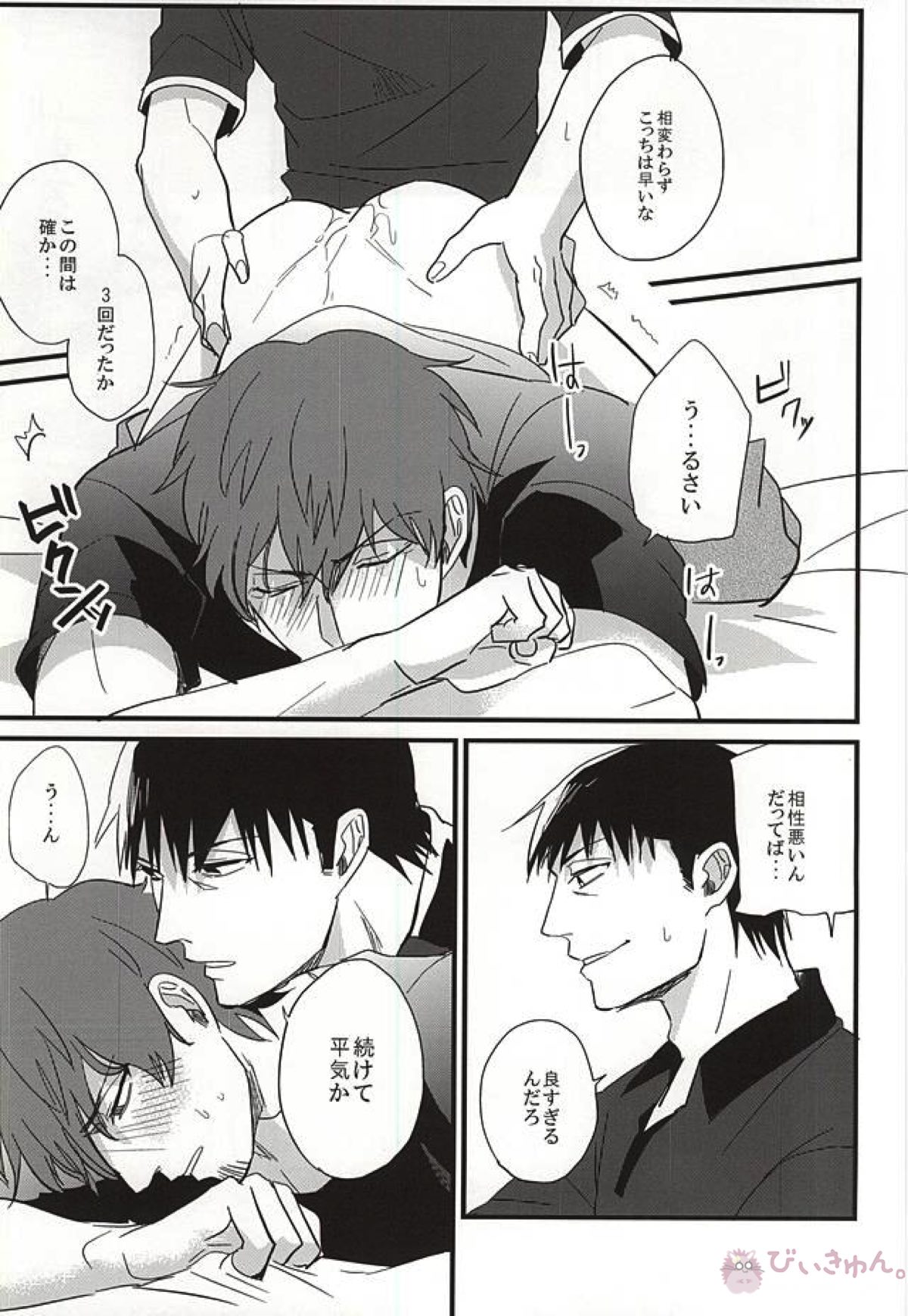 夏と麦茶と。【ワールドトリガー/忍太刀】 page 14