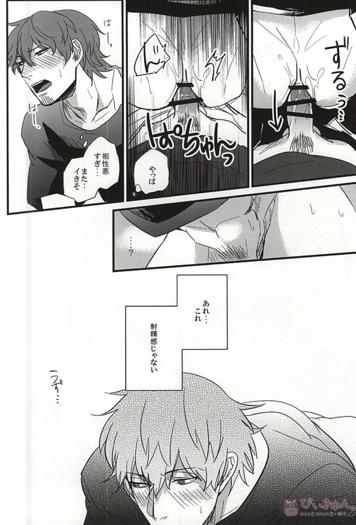 夏と麦茶と。【ワールドトリガー/忍太刀】 page 15