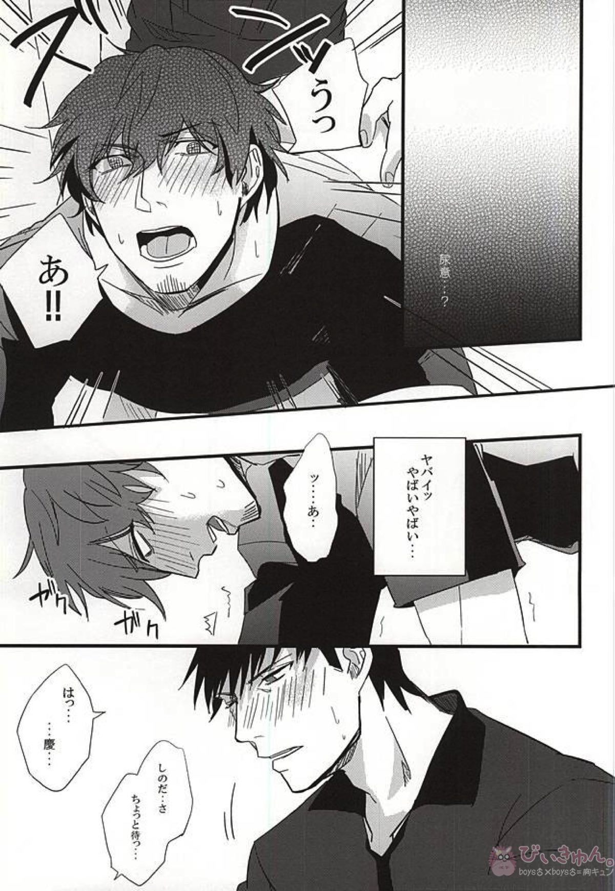 夏と麦茶と。【ワールドトリガー/忍太刀】 page 16