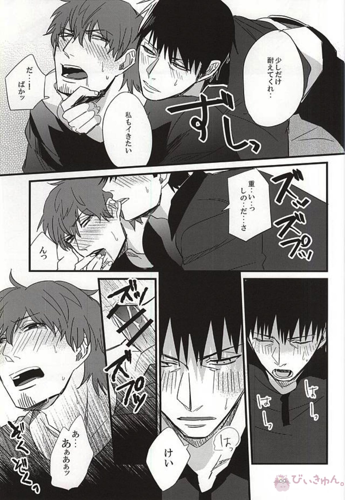 夏と麦茶と。【ワールドトリガー/忍太刀】 page 18