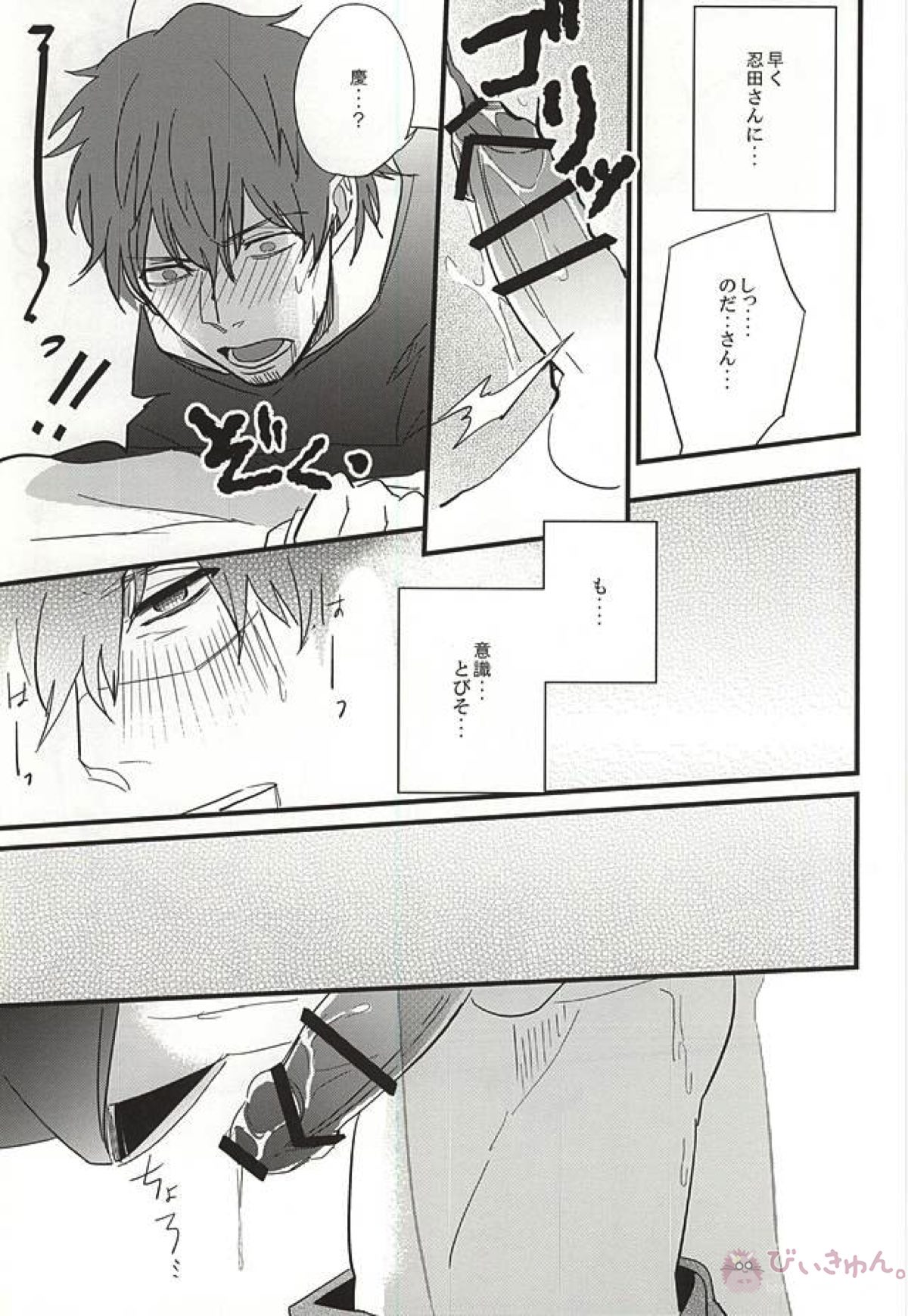 夏と麦茶と。【ワールドトリガー/忍太刀】 page 20