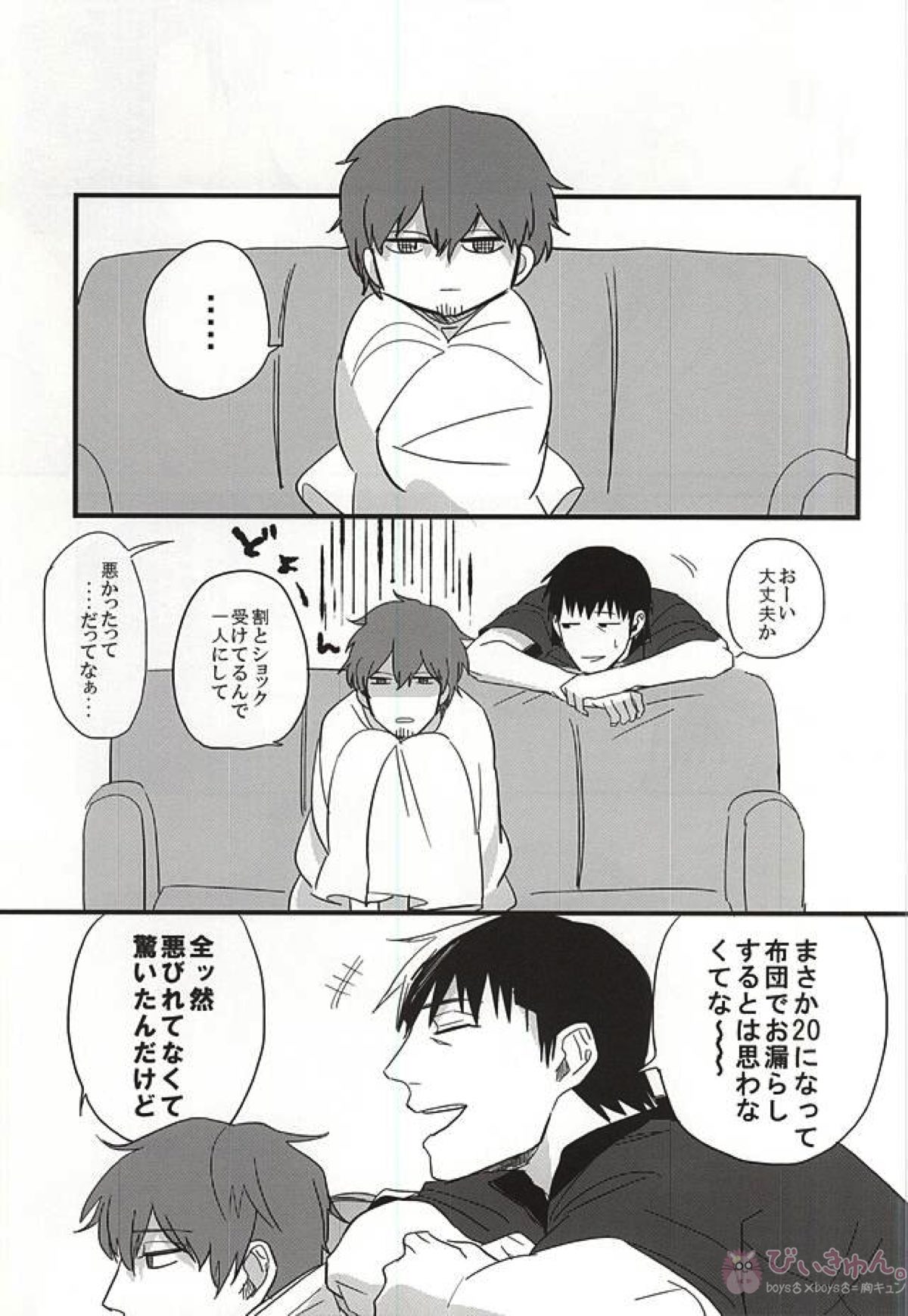 夏と麦茶と。【ワールドトリガー/忍太刀】 page 22
