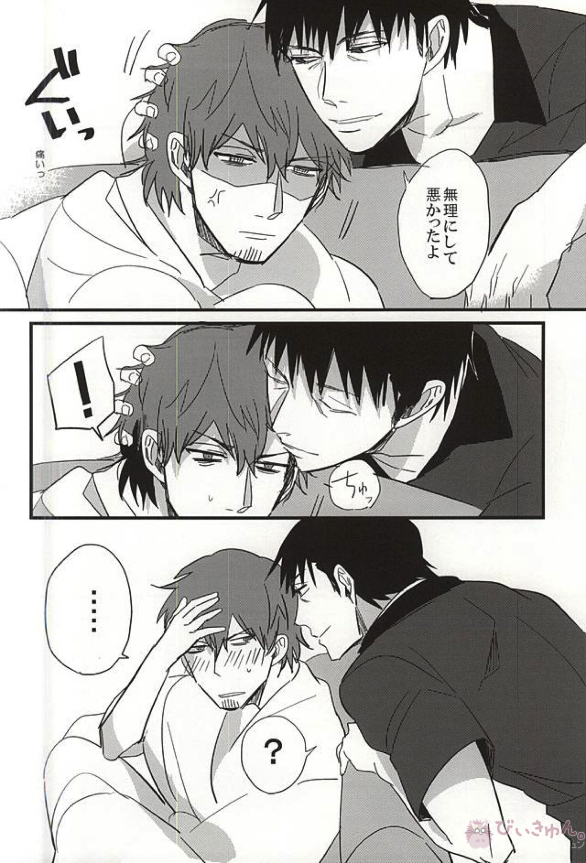 夏と麦茶と。【ワールドトリガー/忍太刀】 page 23