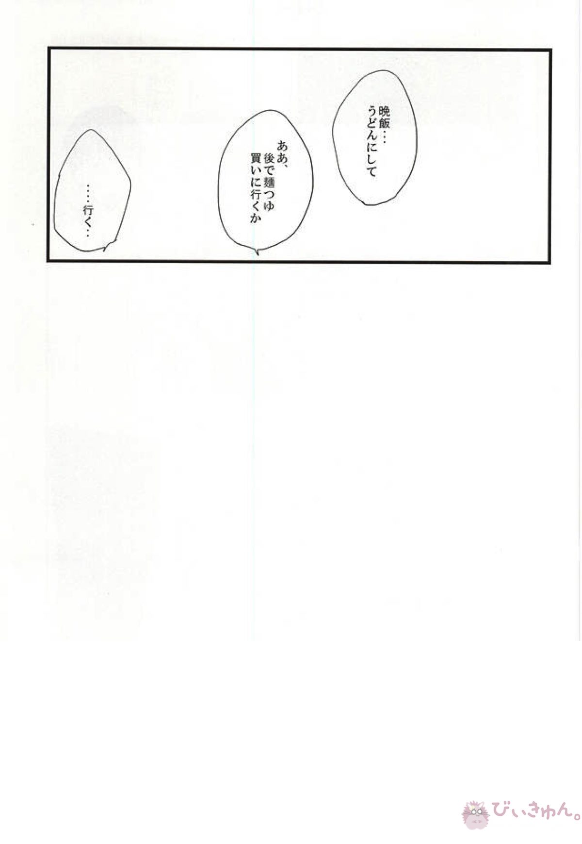 夏と麦茶と。【ワールドトリガー/忍太刀】 page 24