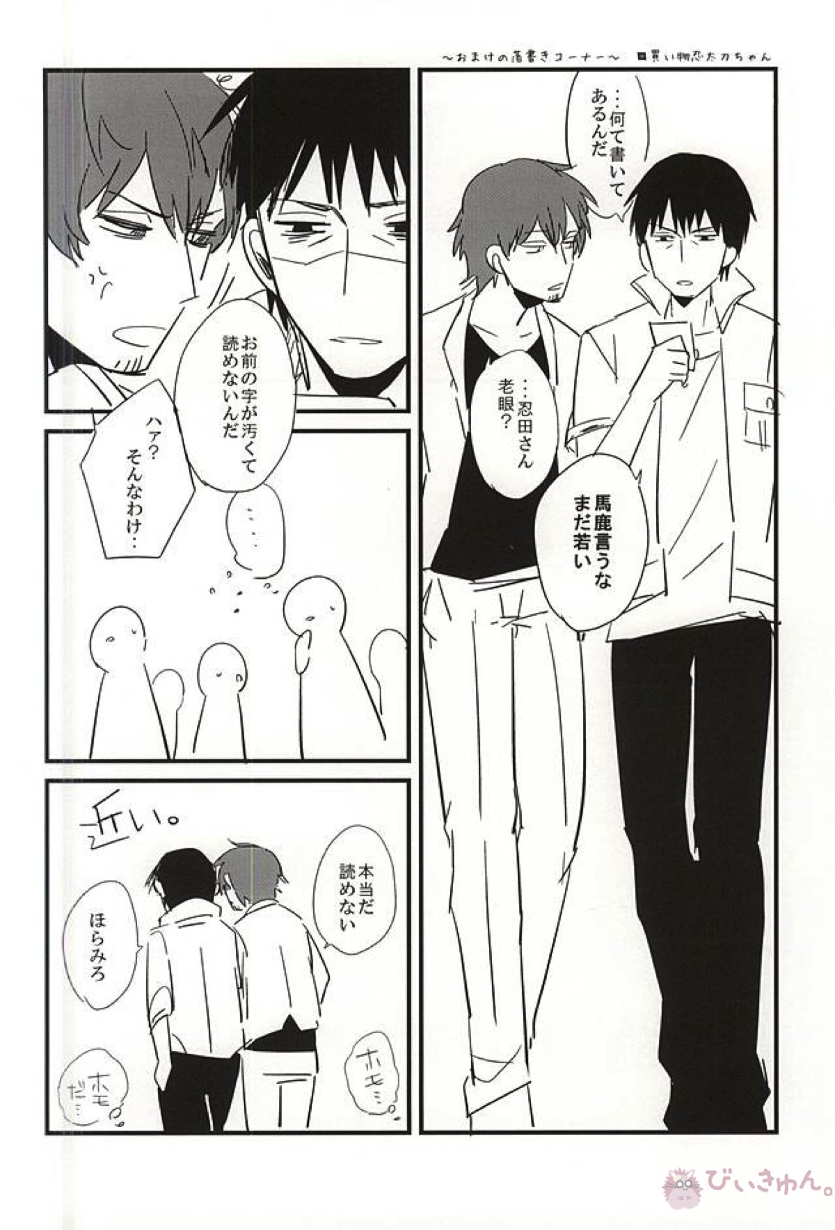 夏と麦茶と。【ワールドトリガー/忍太刀】 page 25