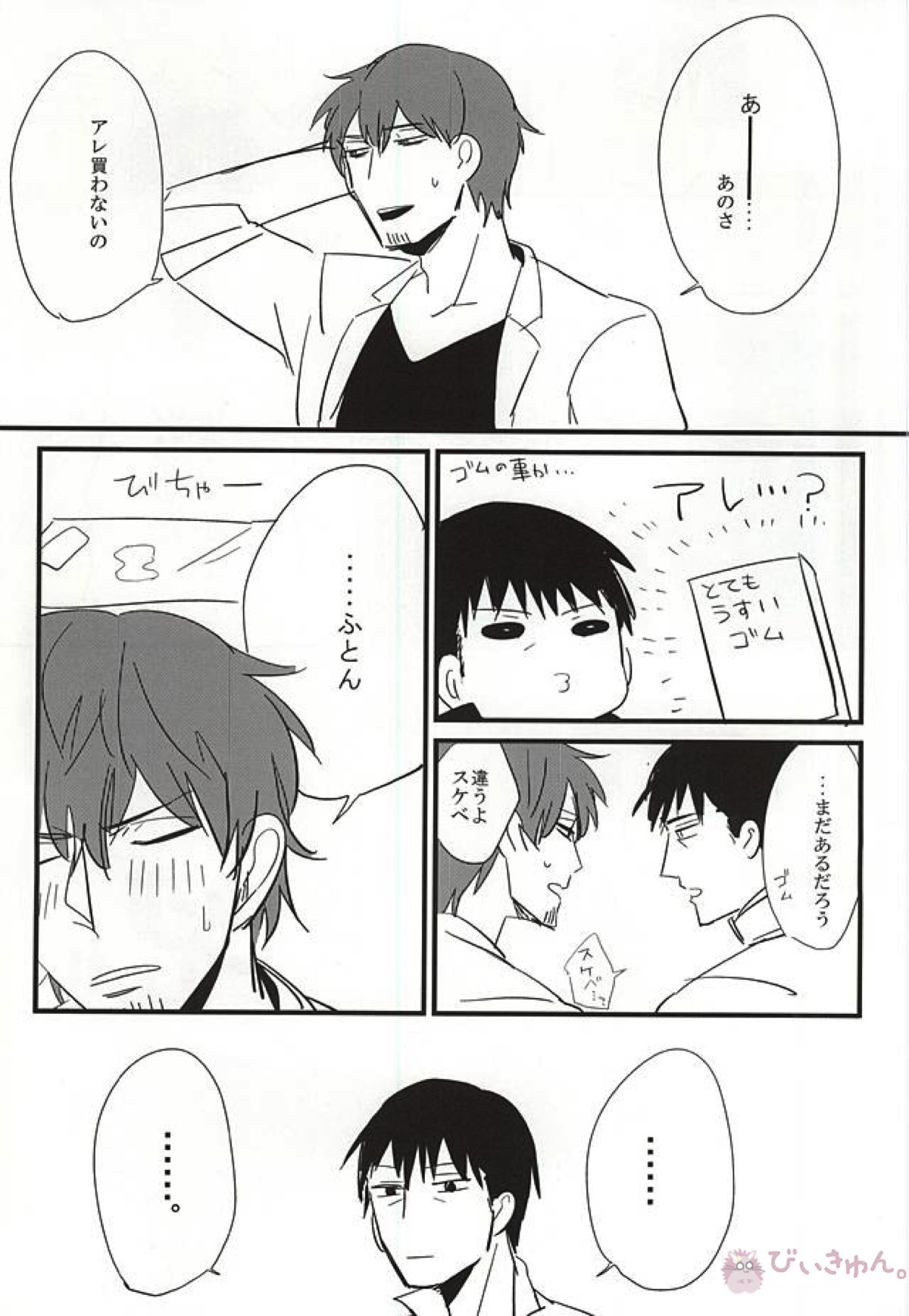 夏と麦茶と。【ワールドトリガー/忍太刀】 page 26