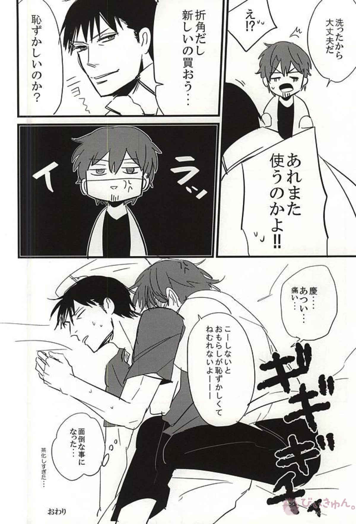夏と麦茶と。【ワールドトリガー/忍太刀】 page 27