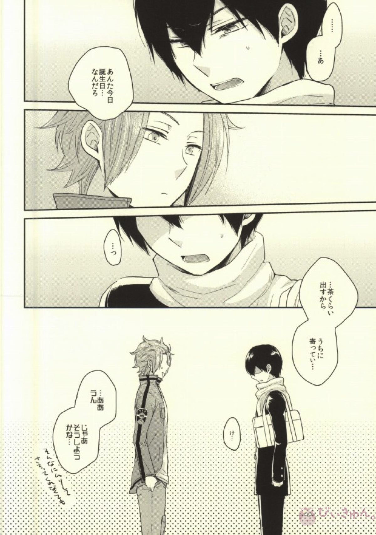 ラウンドアバウト【ワールドトリガー/三輪迅】 page 11