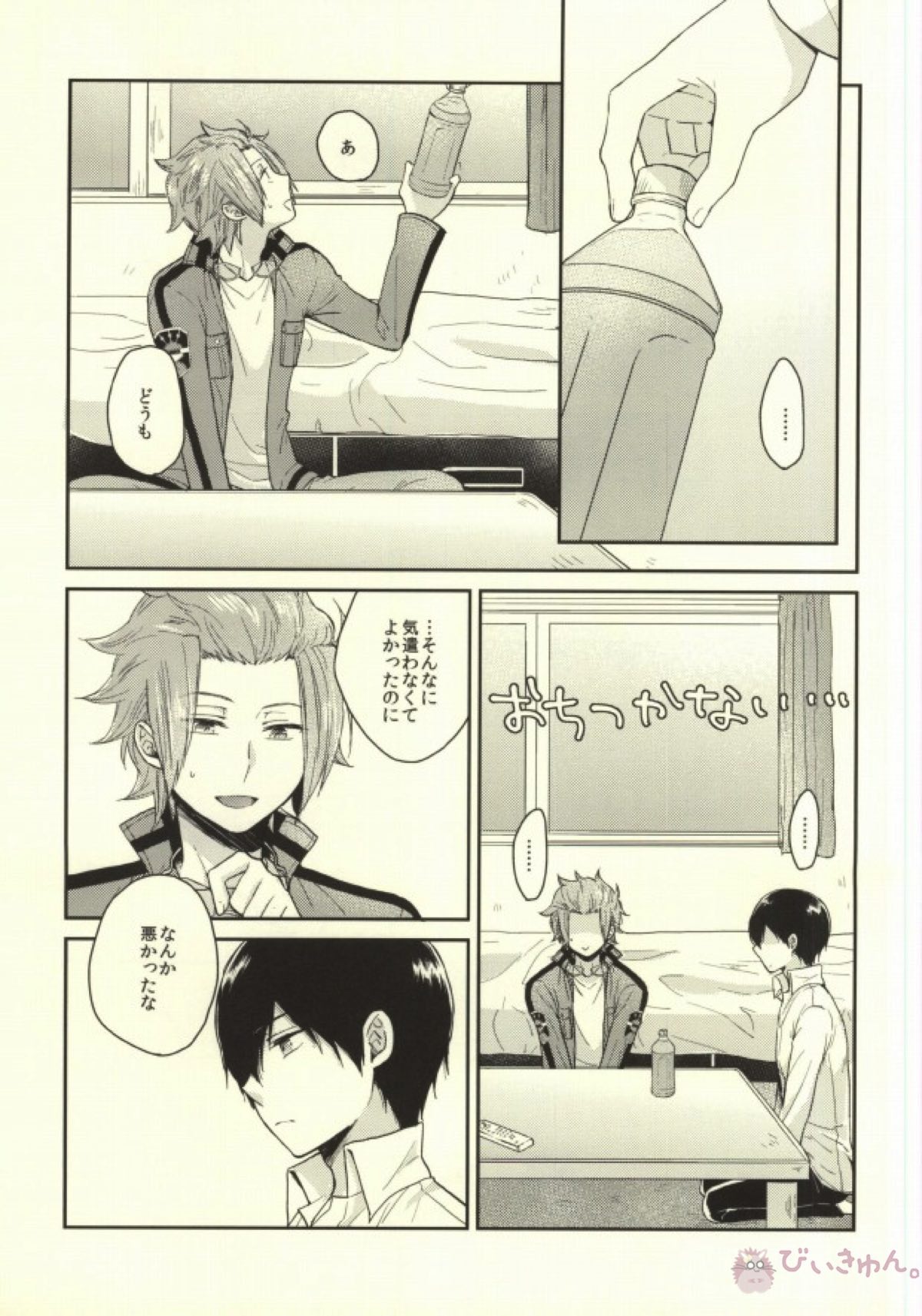 ラウンドアバウト【ワールドトリガー/三輪迅】 page 12
