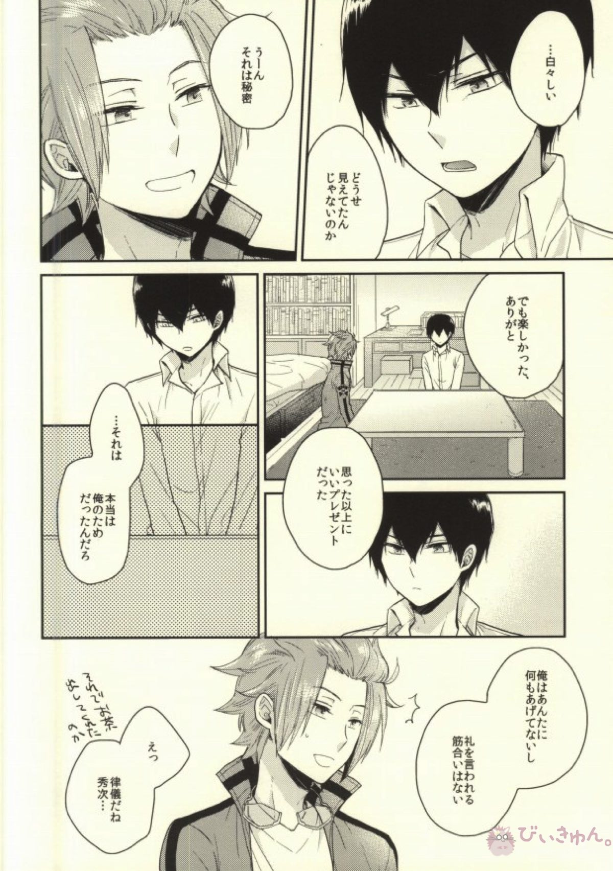 ラウンドアバウト【ワールドトリガー/三輪迅】 page 13