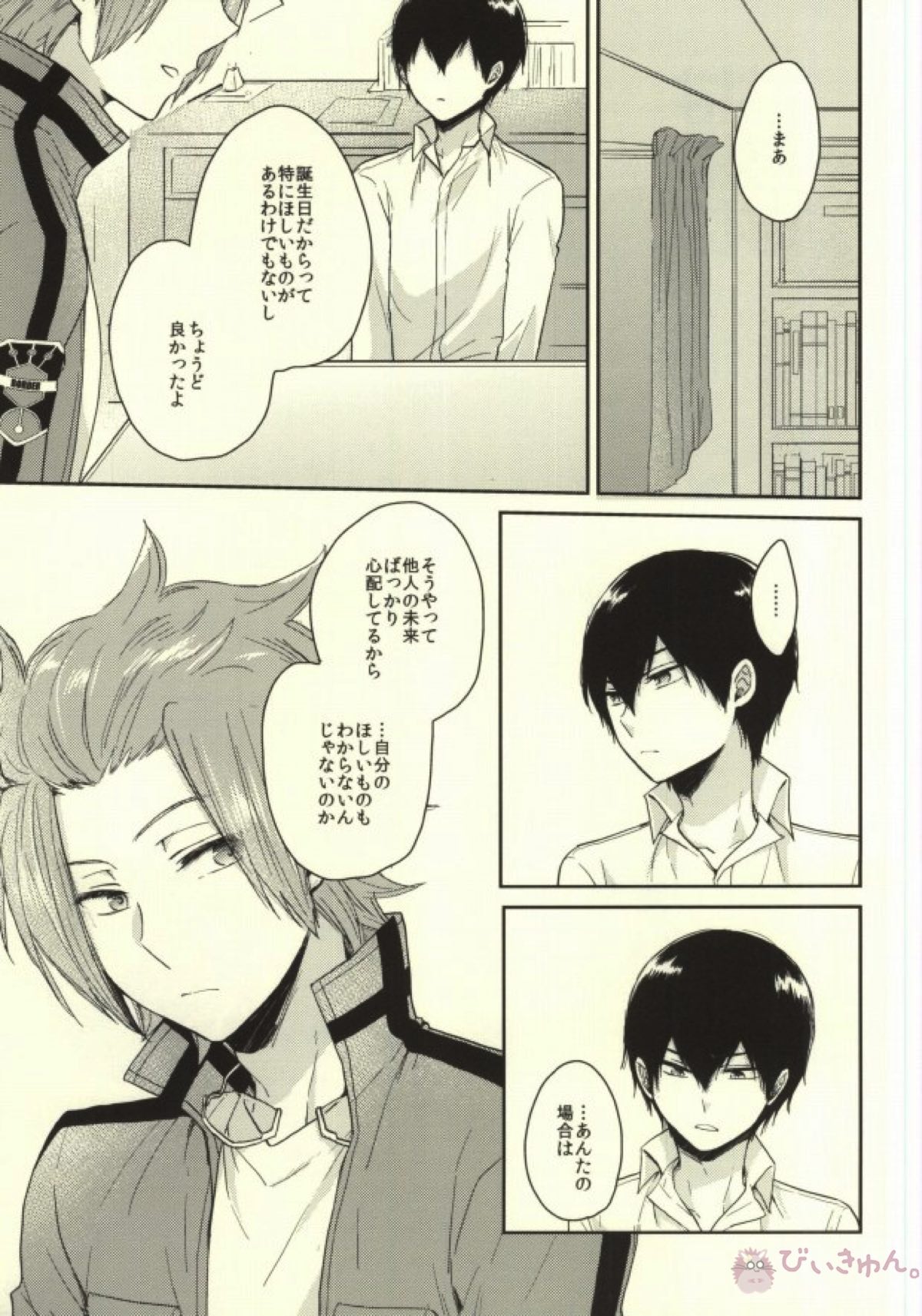 ラウンドアバウト【ワールドトリガー/三輪迅】 page 14