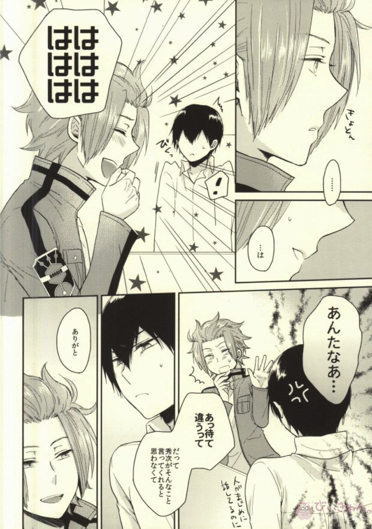 ラウンドアバウト【ワールドトリガー/三輪迅】 page 15