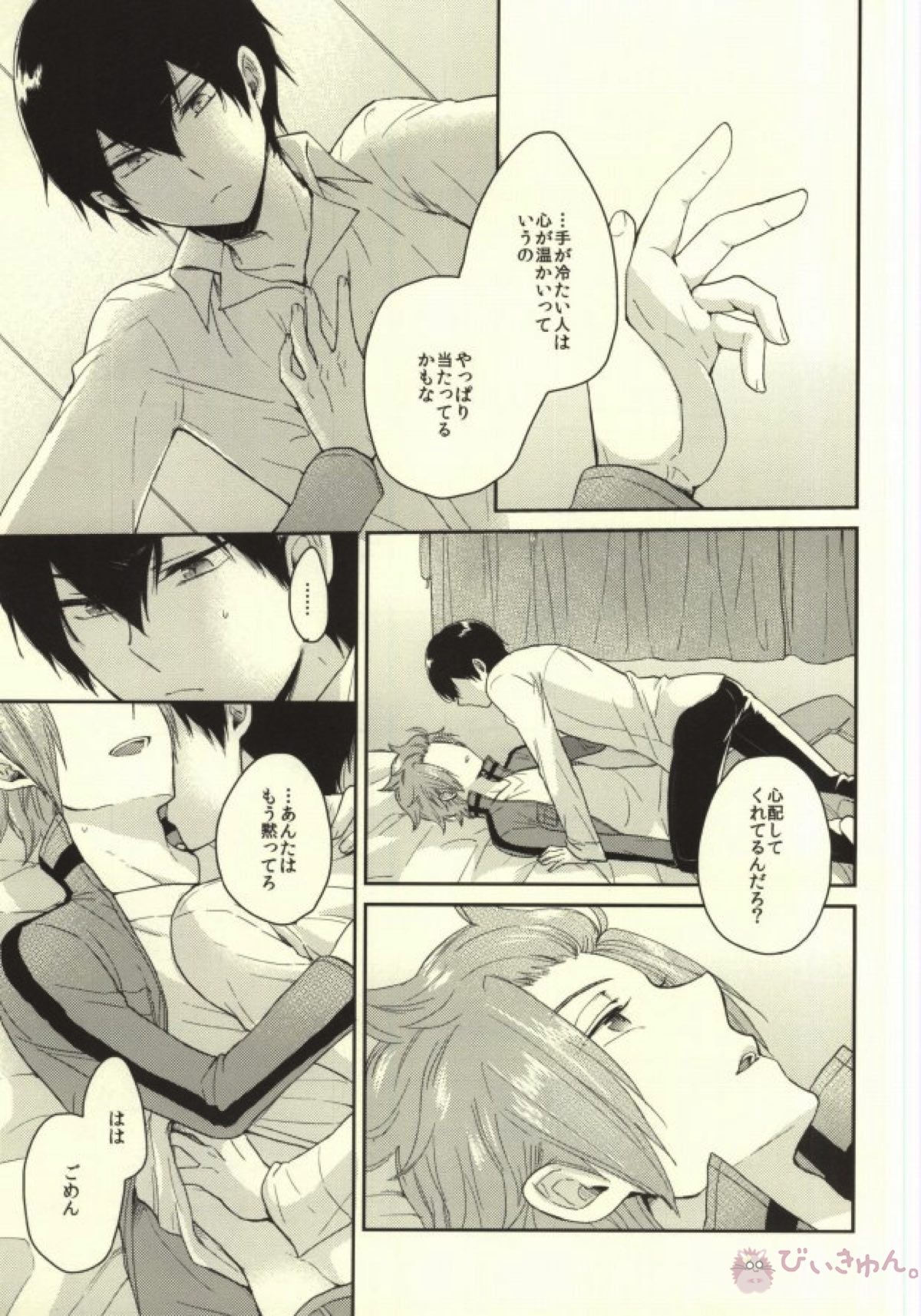 ラウンドアバウト【ワールドトリガー/三輪迅】 page 18