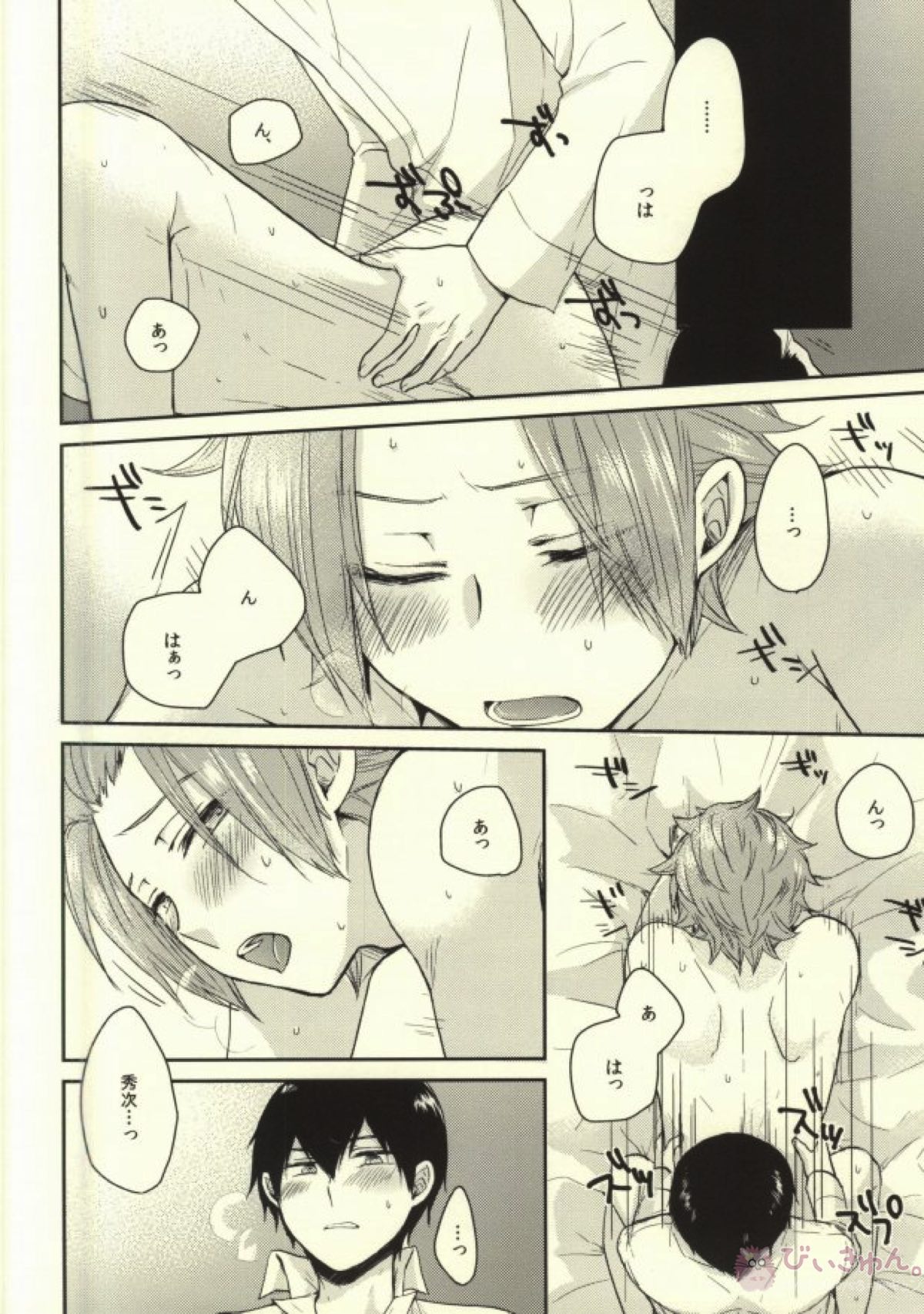 ラウンドアバウト【ワールドトリガー/三輪迅】 page 19