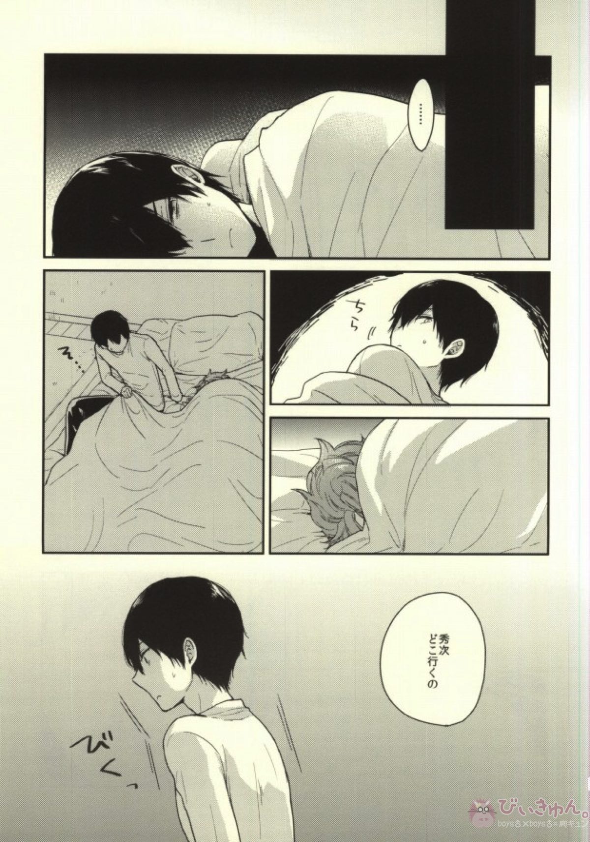 ラウンドアバウト【ワールドトリガー/三輪迅】 page 22