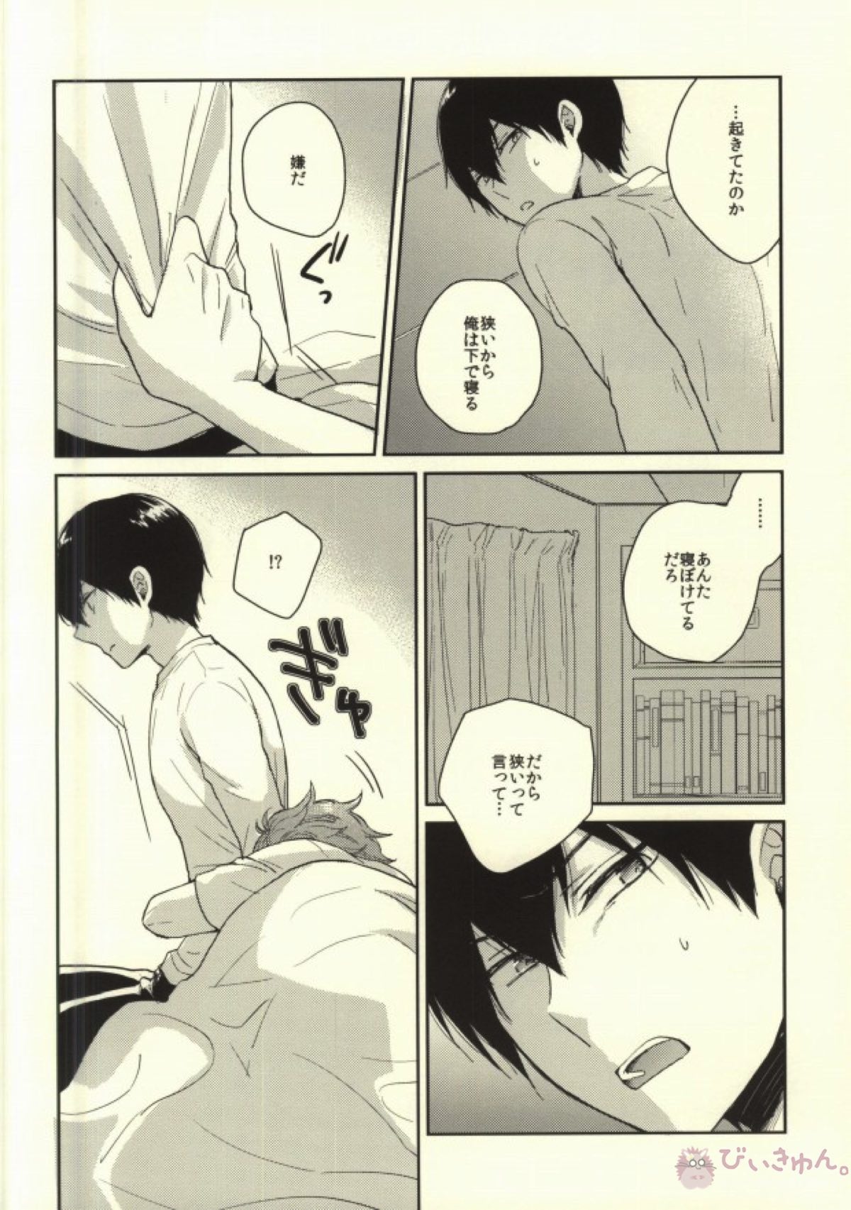 ラウンドアバウト【ワールドトリガー/三輪迅】 page 23