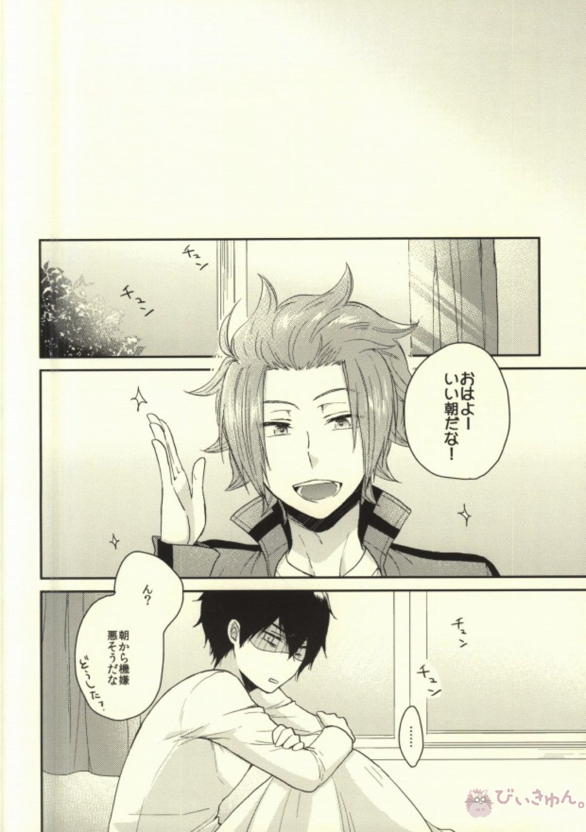 ラウンドアバウト【ワールドトリガー/三輪迅】 page 25