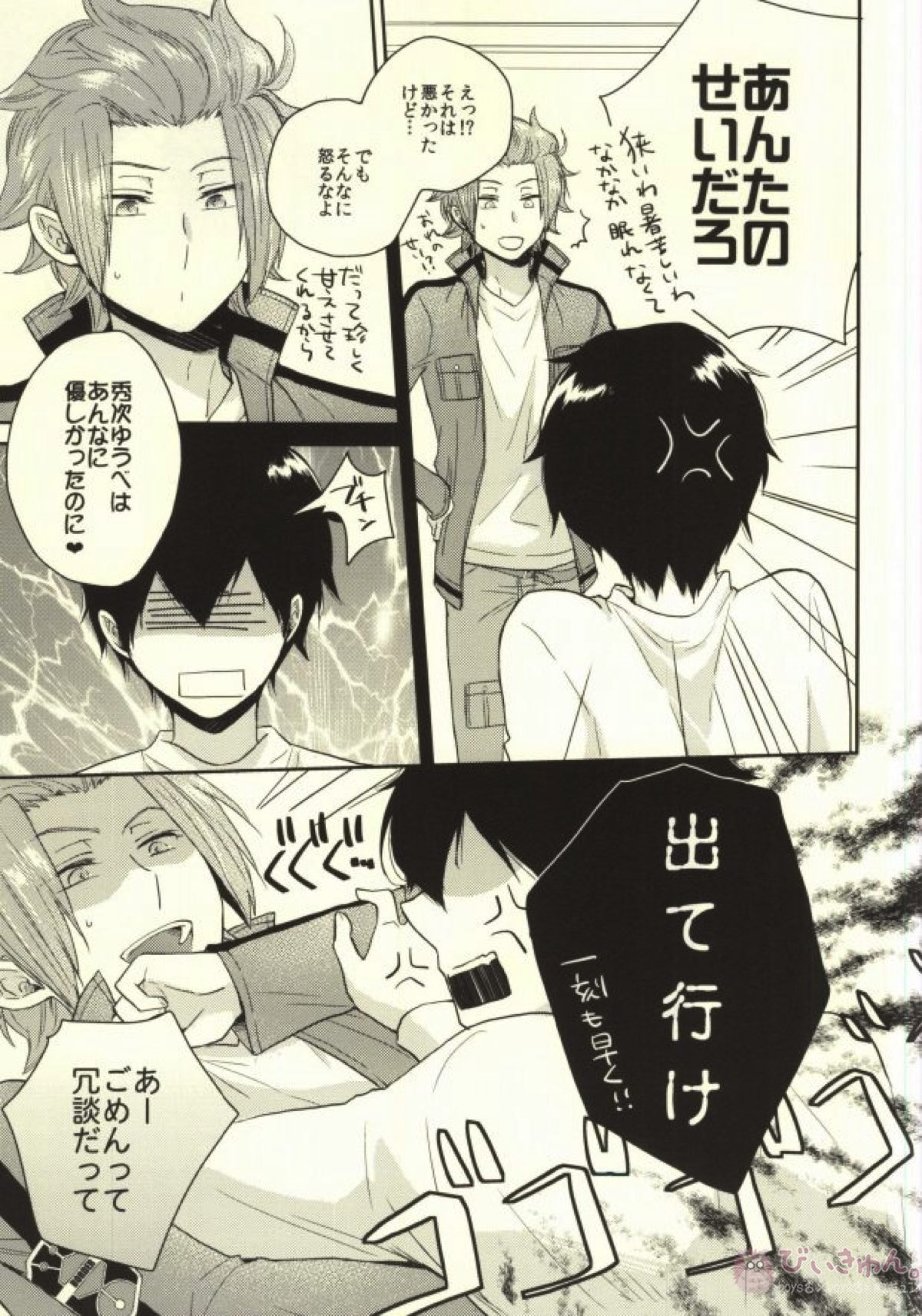 ラウンドアバウト【ワールドトリガー/三輪迅】 page 26