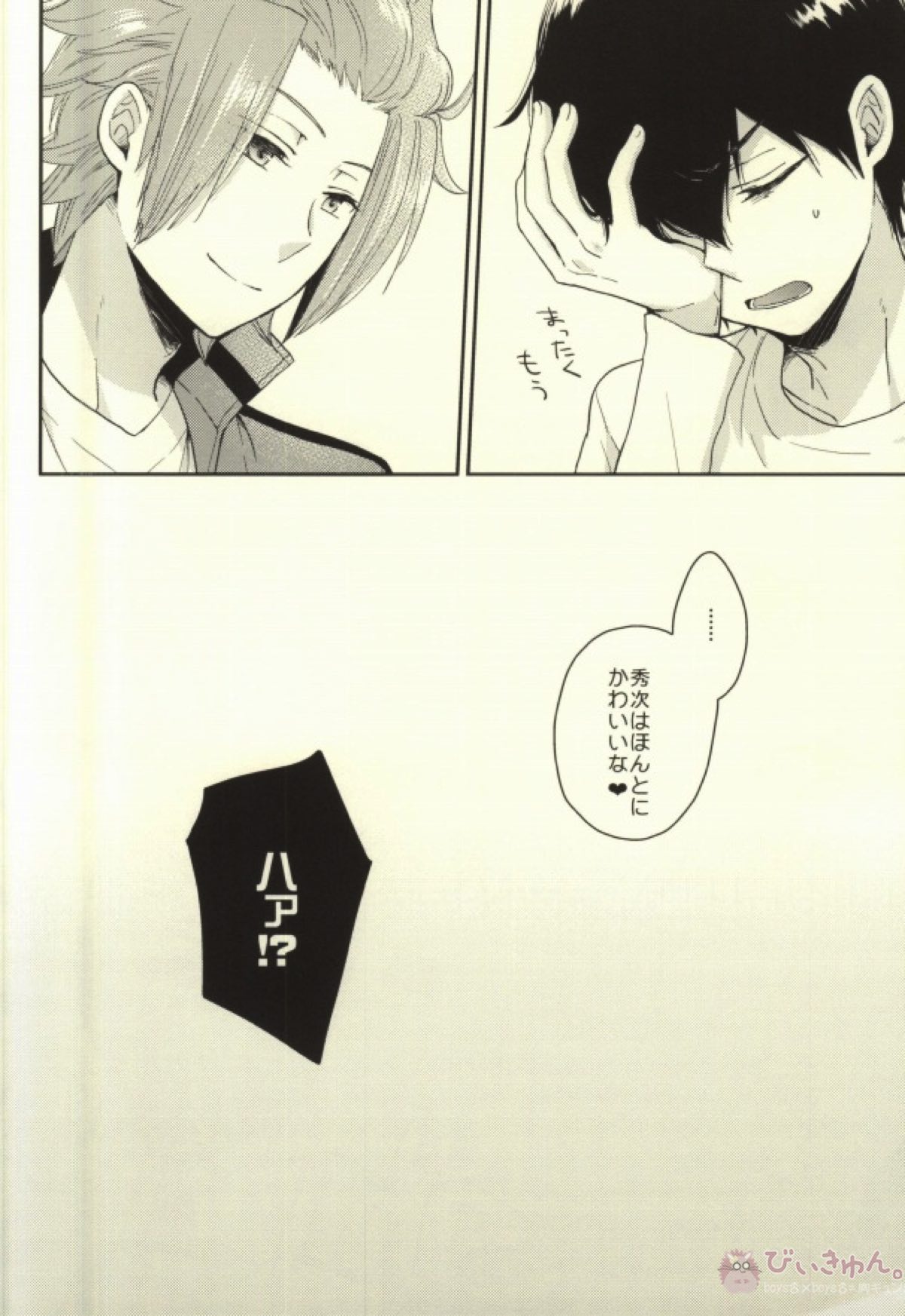 ラウンドアバウト【ワールドトリガー/三輪迅】 page 27