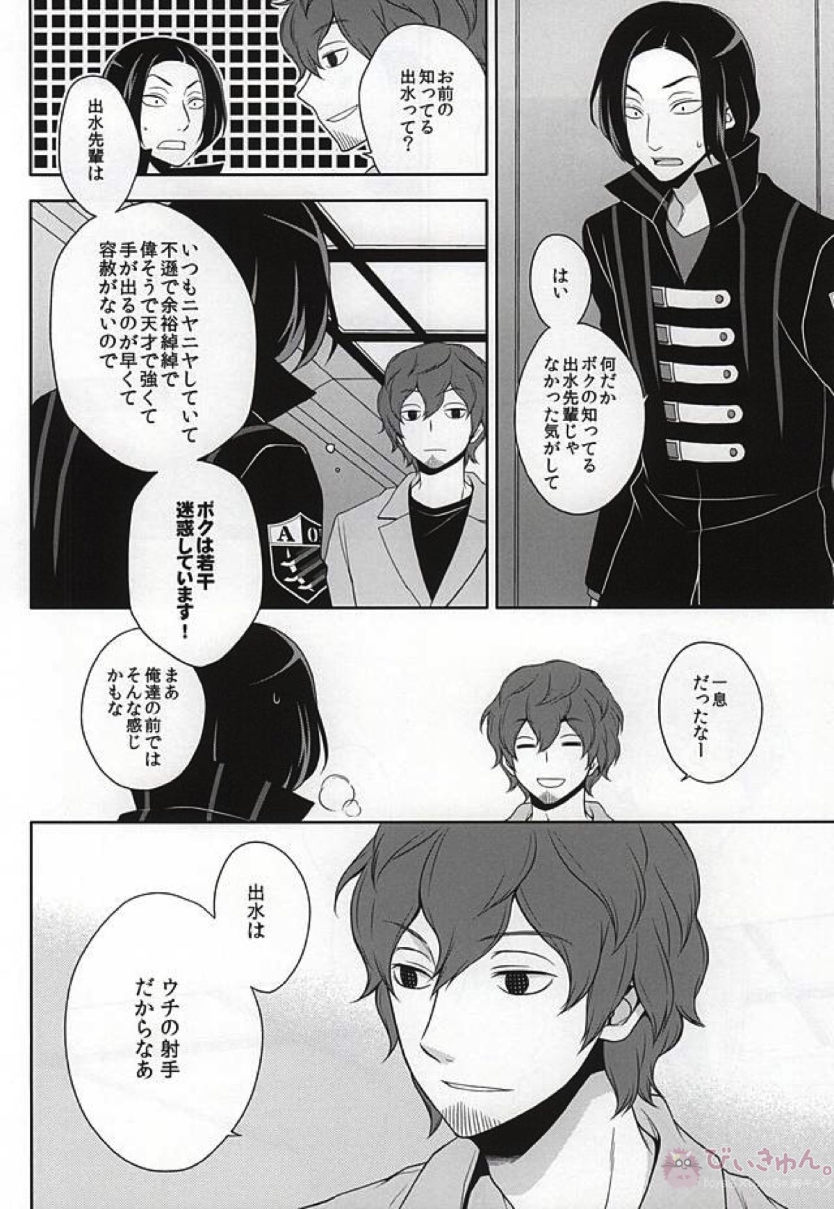 CLOSE YET FAR【ワールドトリガー/太刀川×出水】 page 11