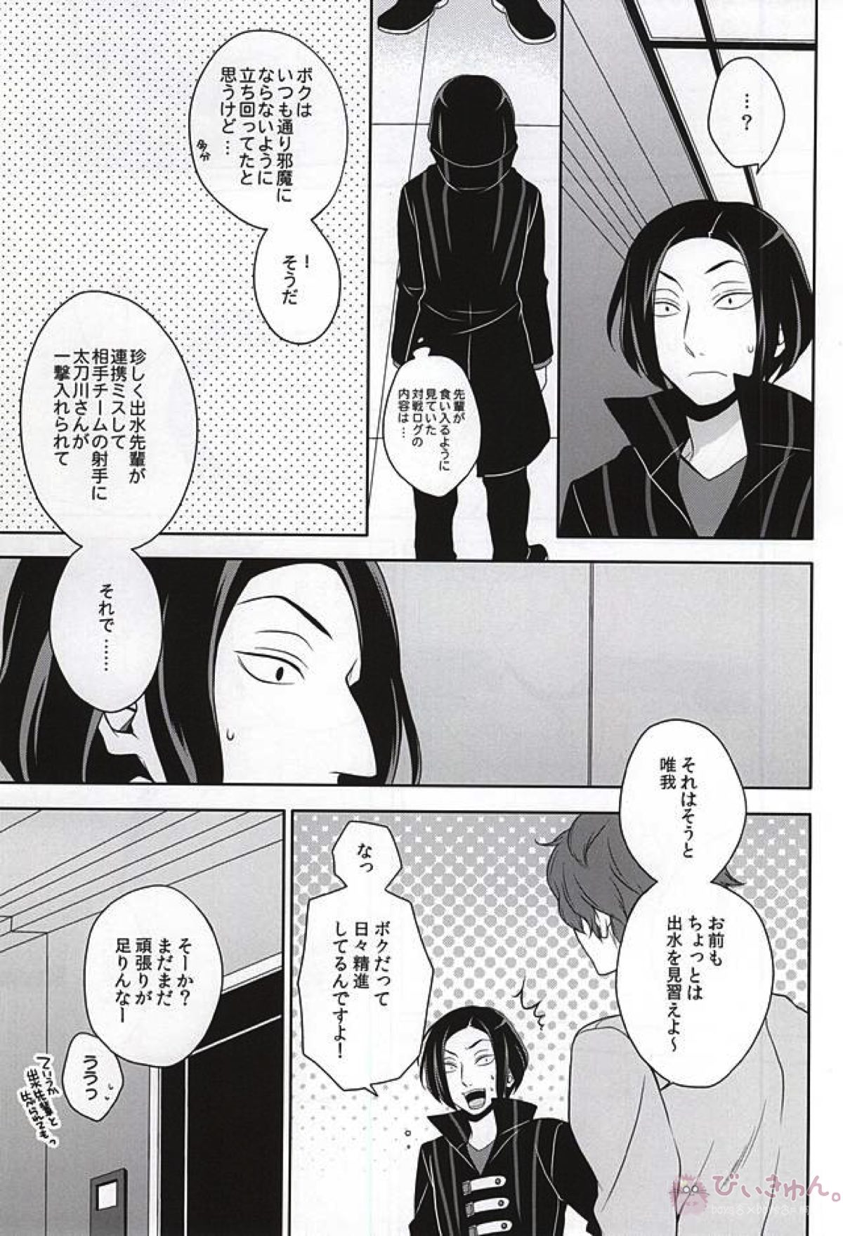 CLOSE YET FAR【ワールドトリガー/太刀川×出水】 page 12