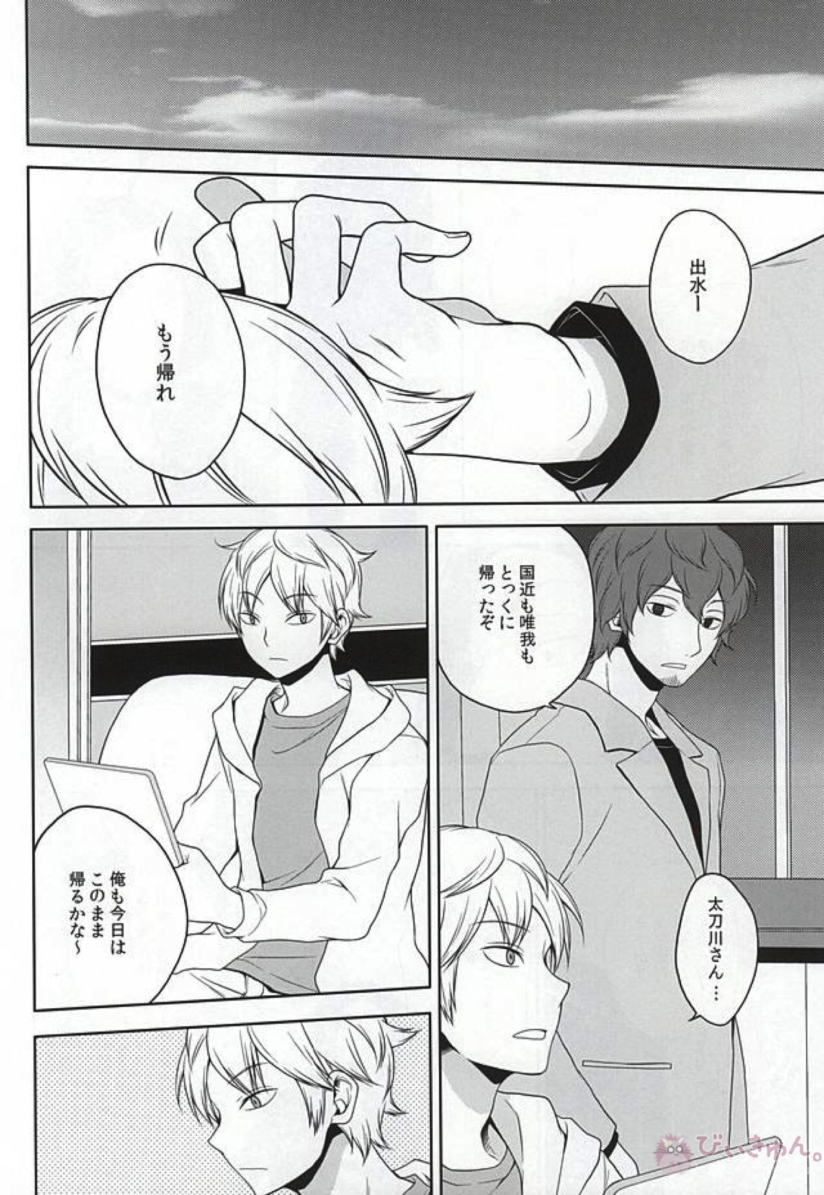 CLOSE YET FAR【ワールドトリガー/太刀川×出水】 page 13
