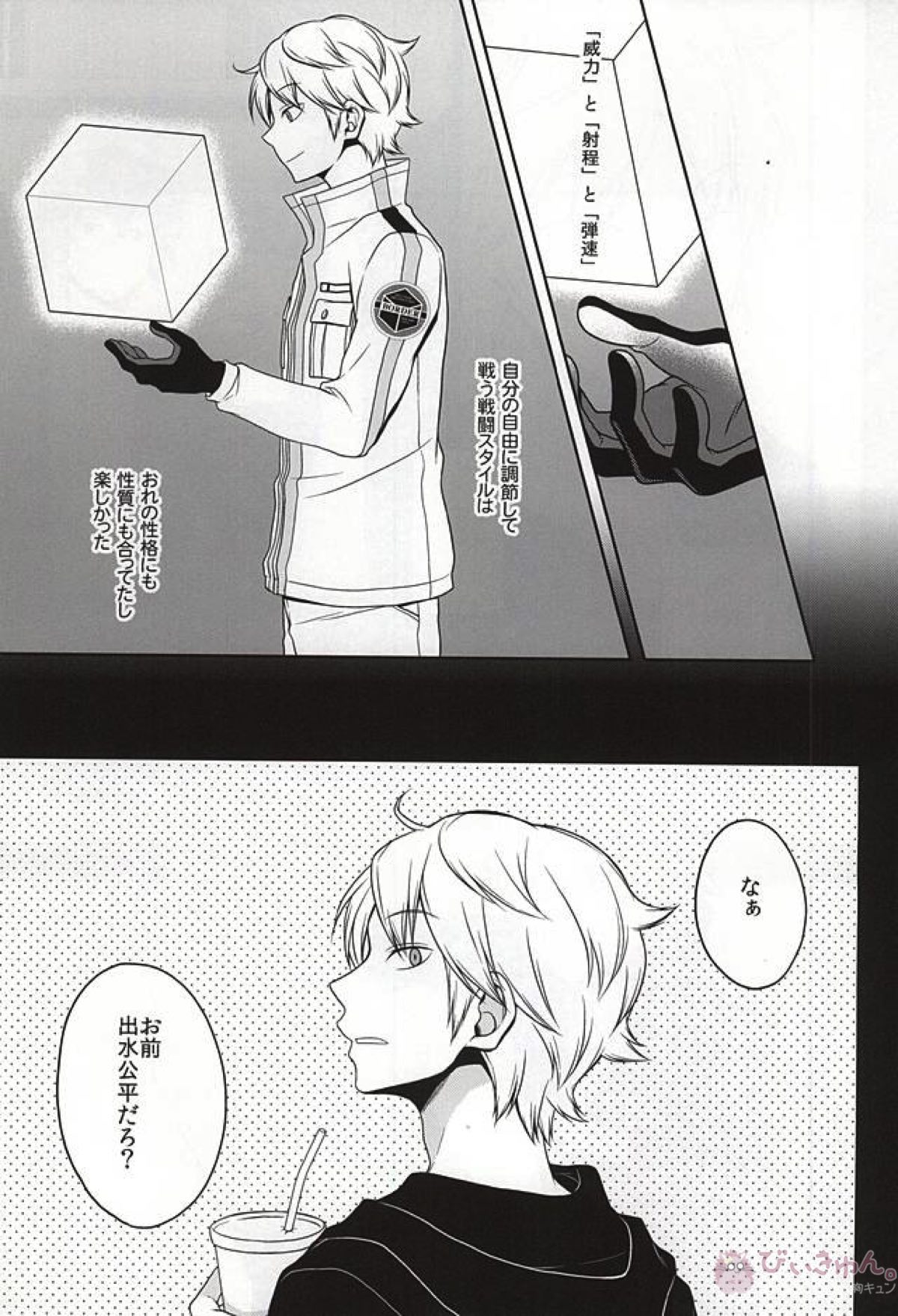 CLOSE YET FAR【ワールドトリガー/太刀川×出水】 page 14