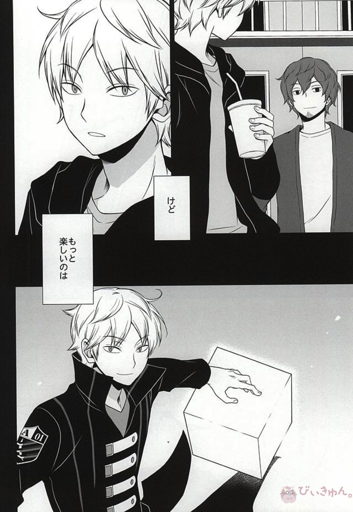 CLOSE YET FAR【ワールドトリガー/太刀川×出水】 page 15