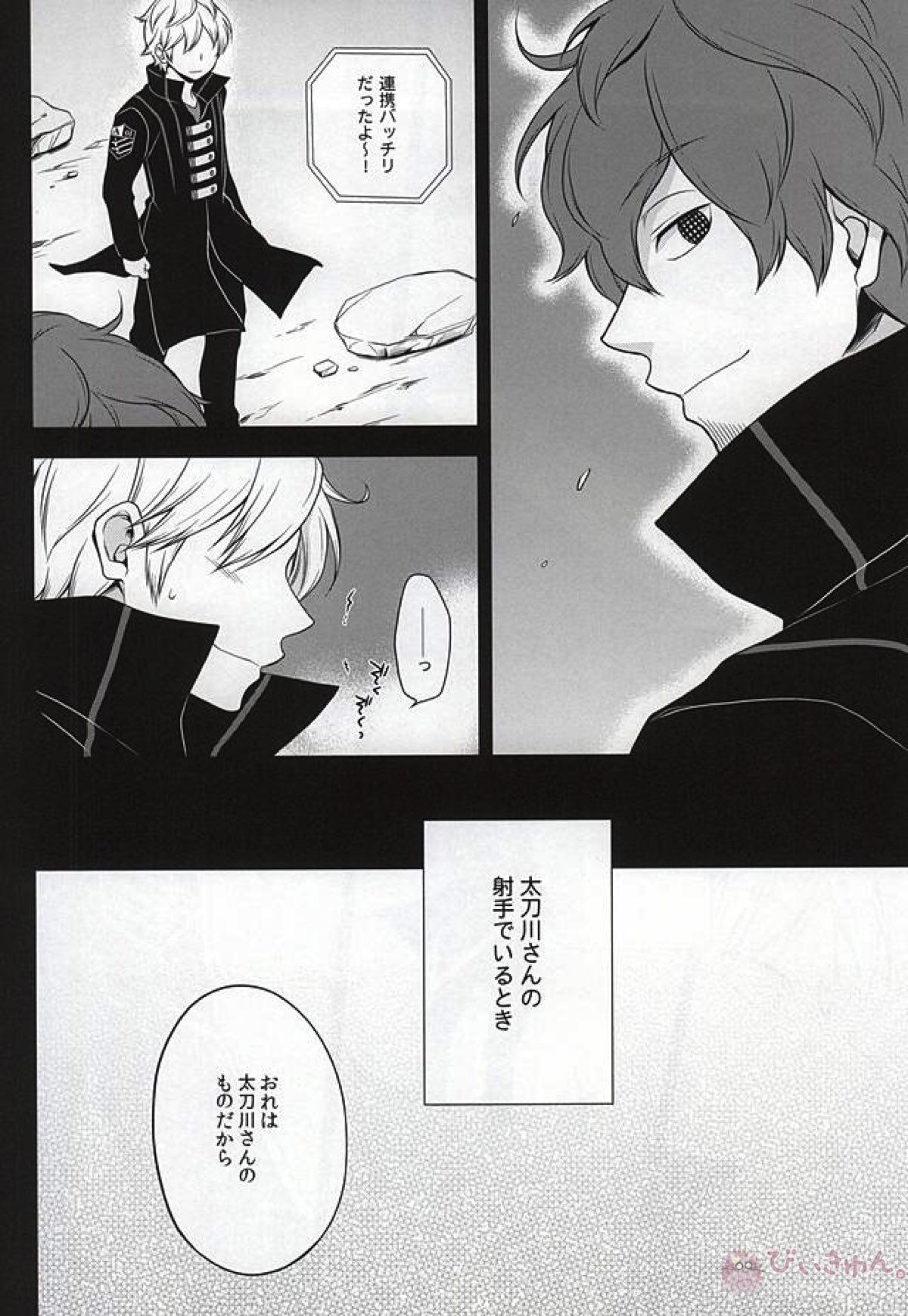 CLOSE YET FAR【ワールドトリガー/太刀川×出水】 page 17