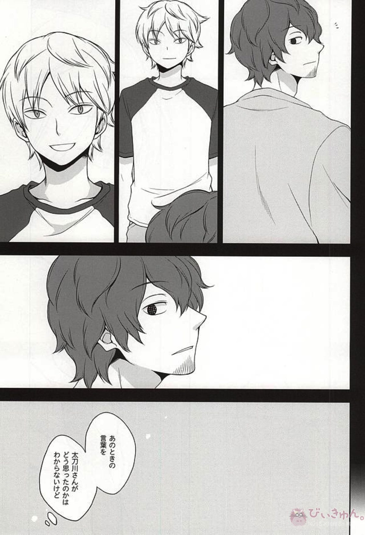 CLOSE YET FAR【ワールドトリガー/太刀川×出水】 page 18