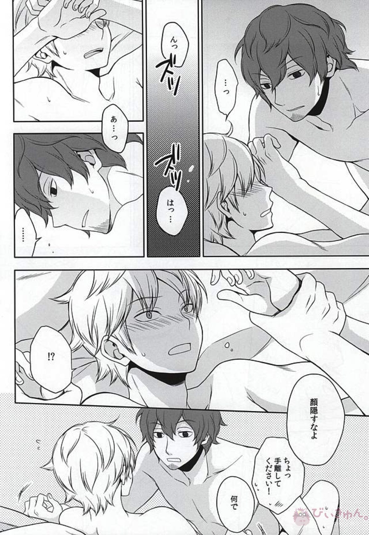 CLOSE YET FAR【ワールドトリガー/太刀川×出水】 page 22