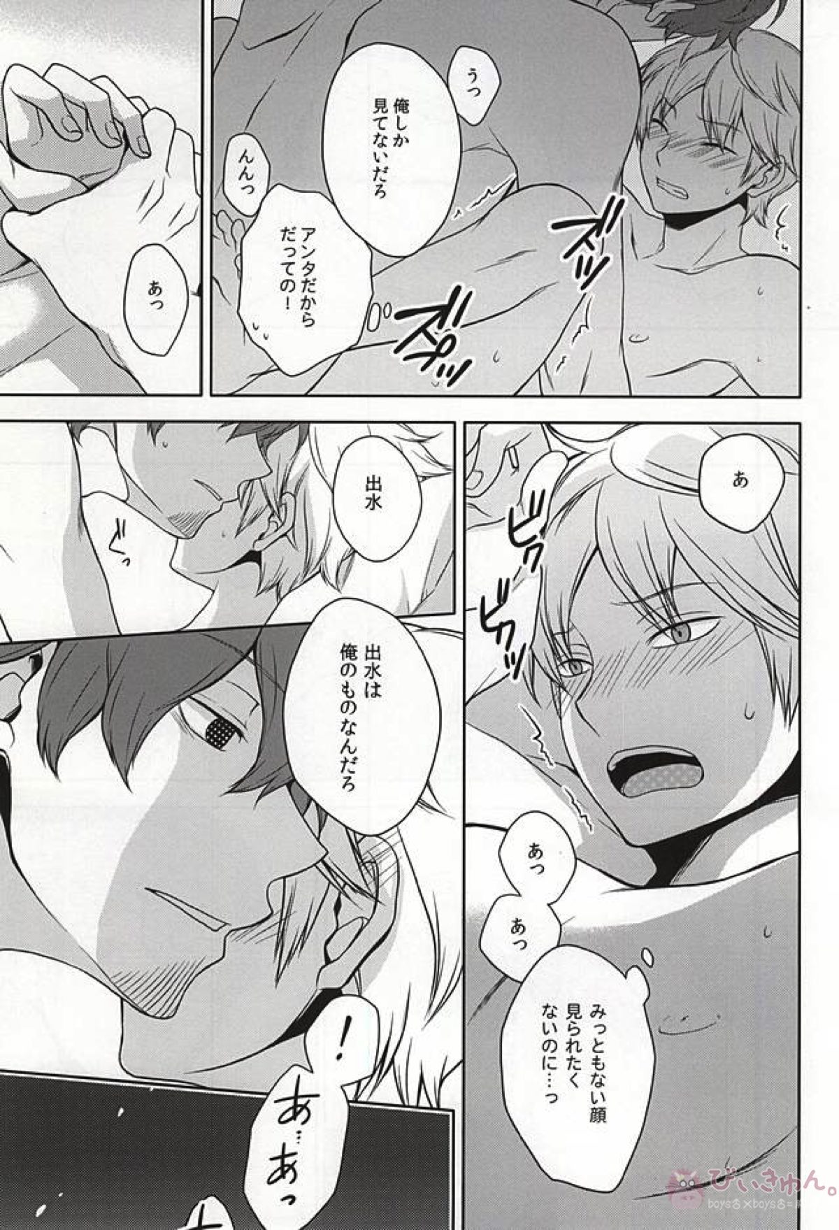 CLOSE YET FAR【ワールドトリガー/太刀川×出水】 page 23