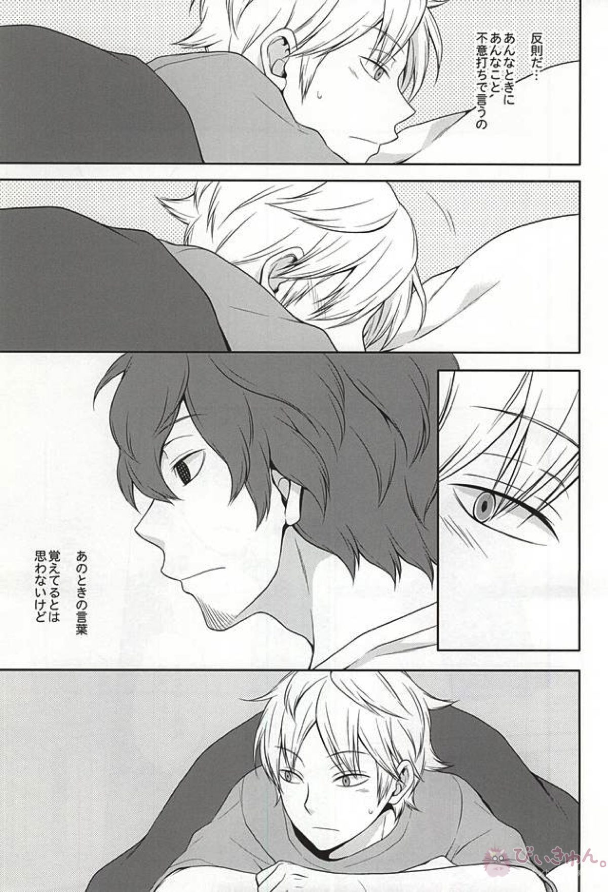 CLOSE YET FAR【ワールドトリガー/太刀川×出水】 page 25