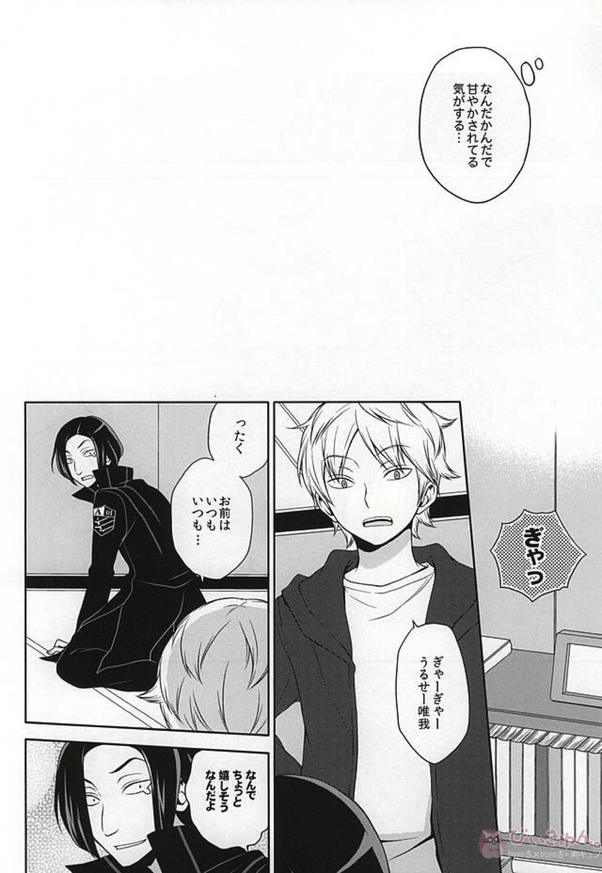 CLOSE YET FAR【ワールドトリガー/太刀川×出水】 page 26