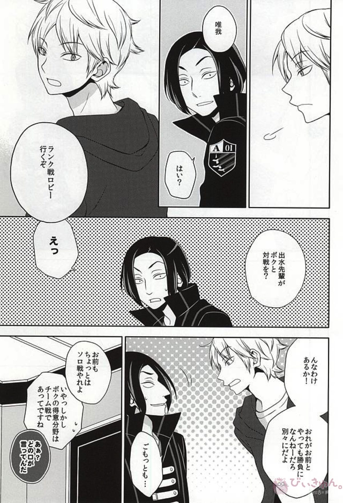CLOSE YET FAR【ワールドトリガー/太刀川×出水】 page 27