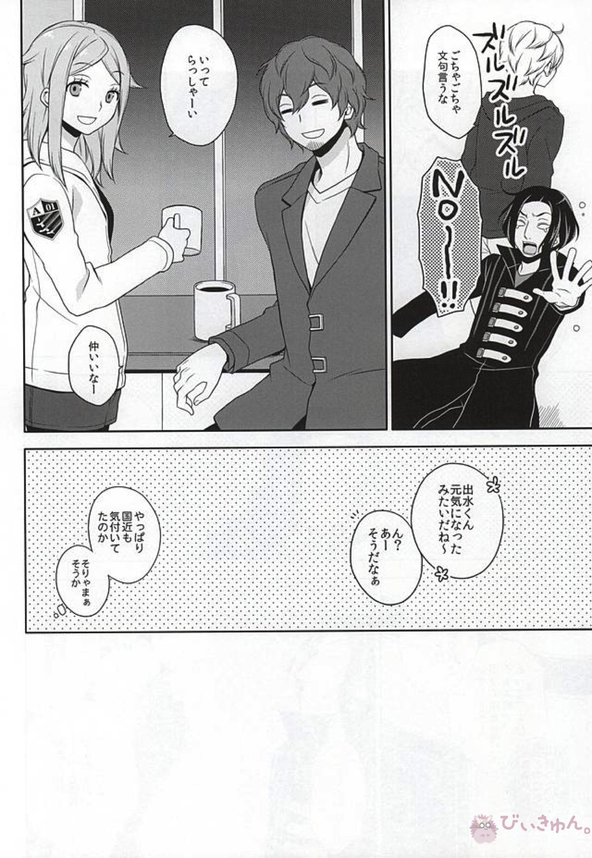 CLOSE YET FAR【ワールドトリガー/太刀川×出水】 page 28