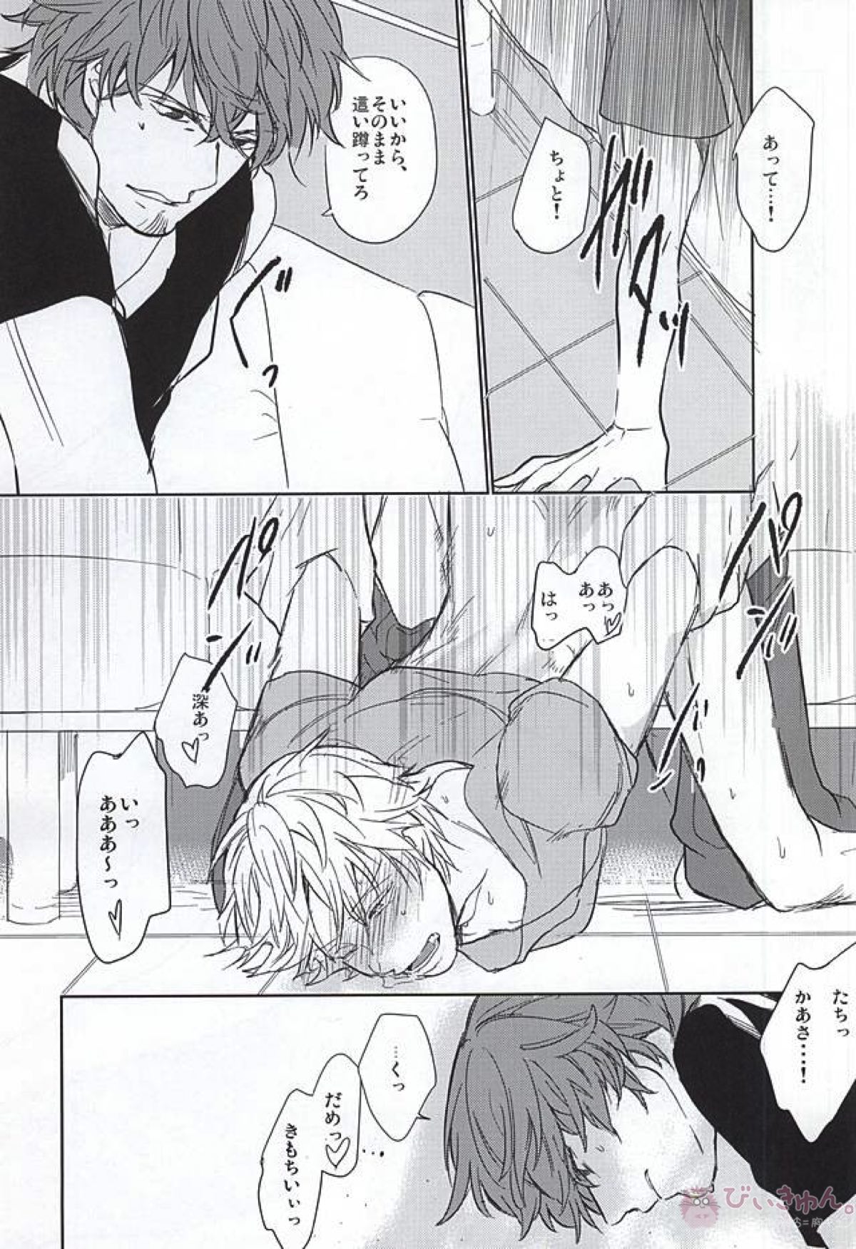 エントリーナンバー・ワン【ワールドトリガー/太刀川×出水】 page 11