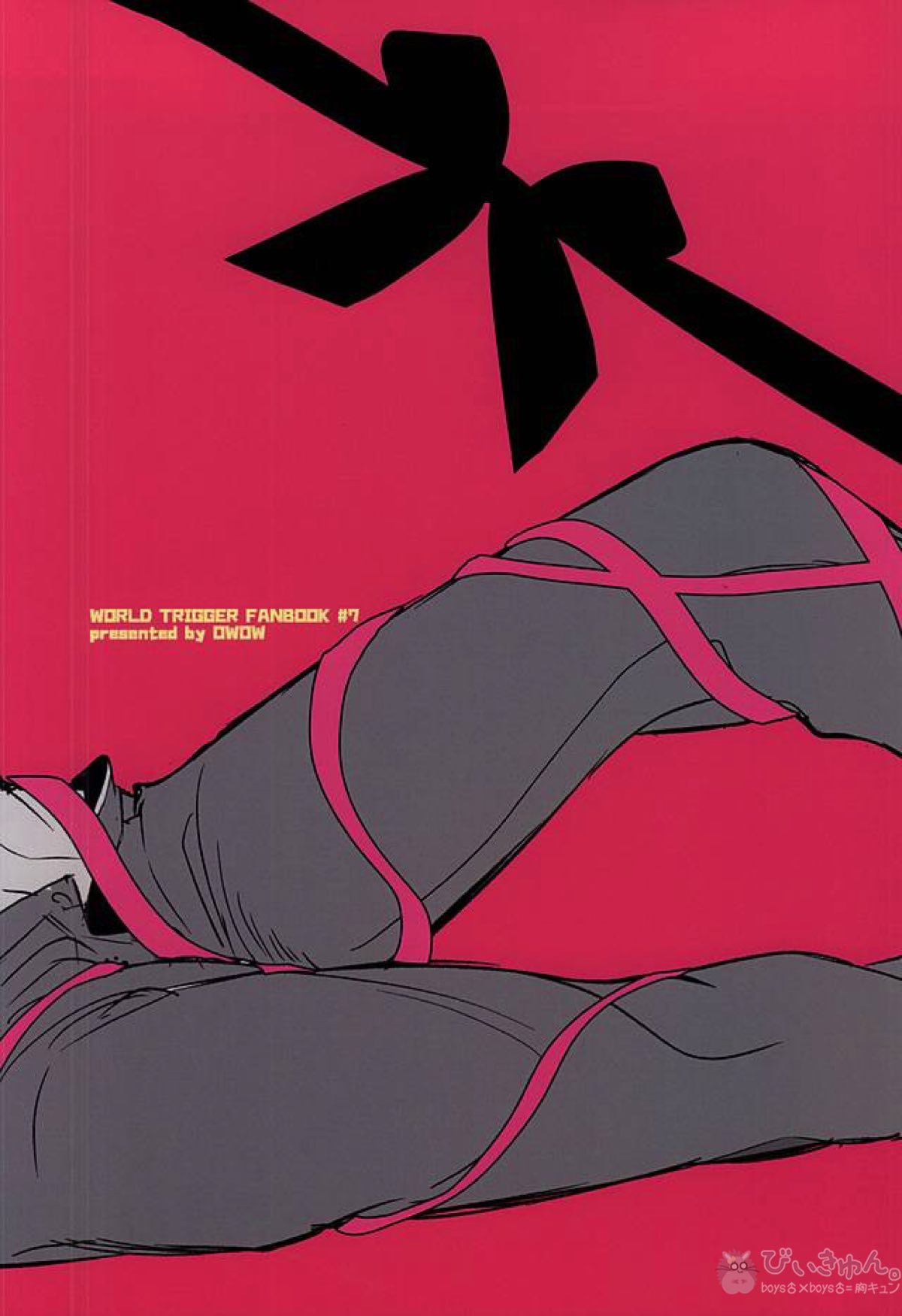 エントリーナンバー・ワン【ワールドトリガー/太刀川×出水】 page 15