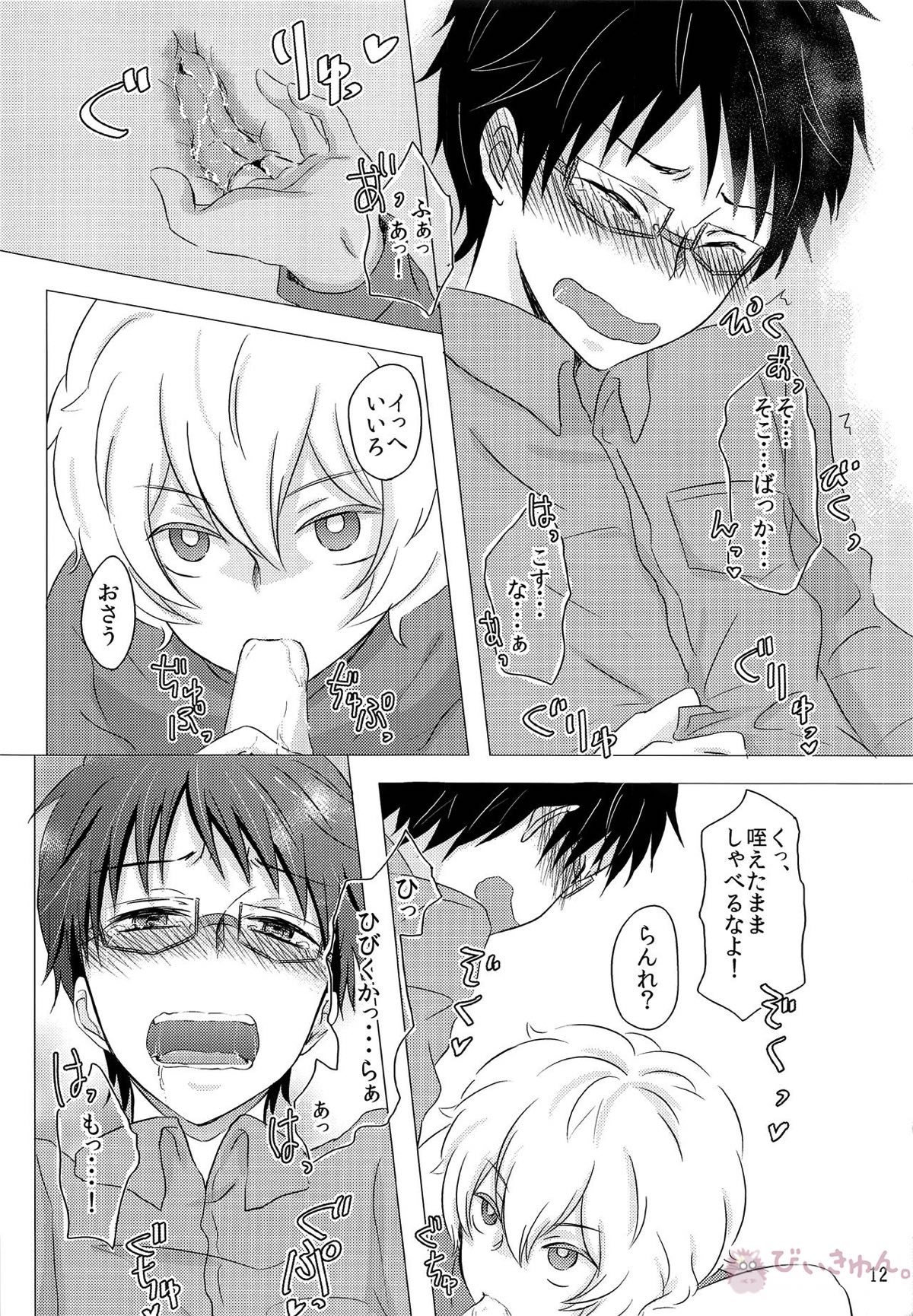 ラリホー【ワールドトリガー/遊修】 page 11