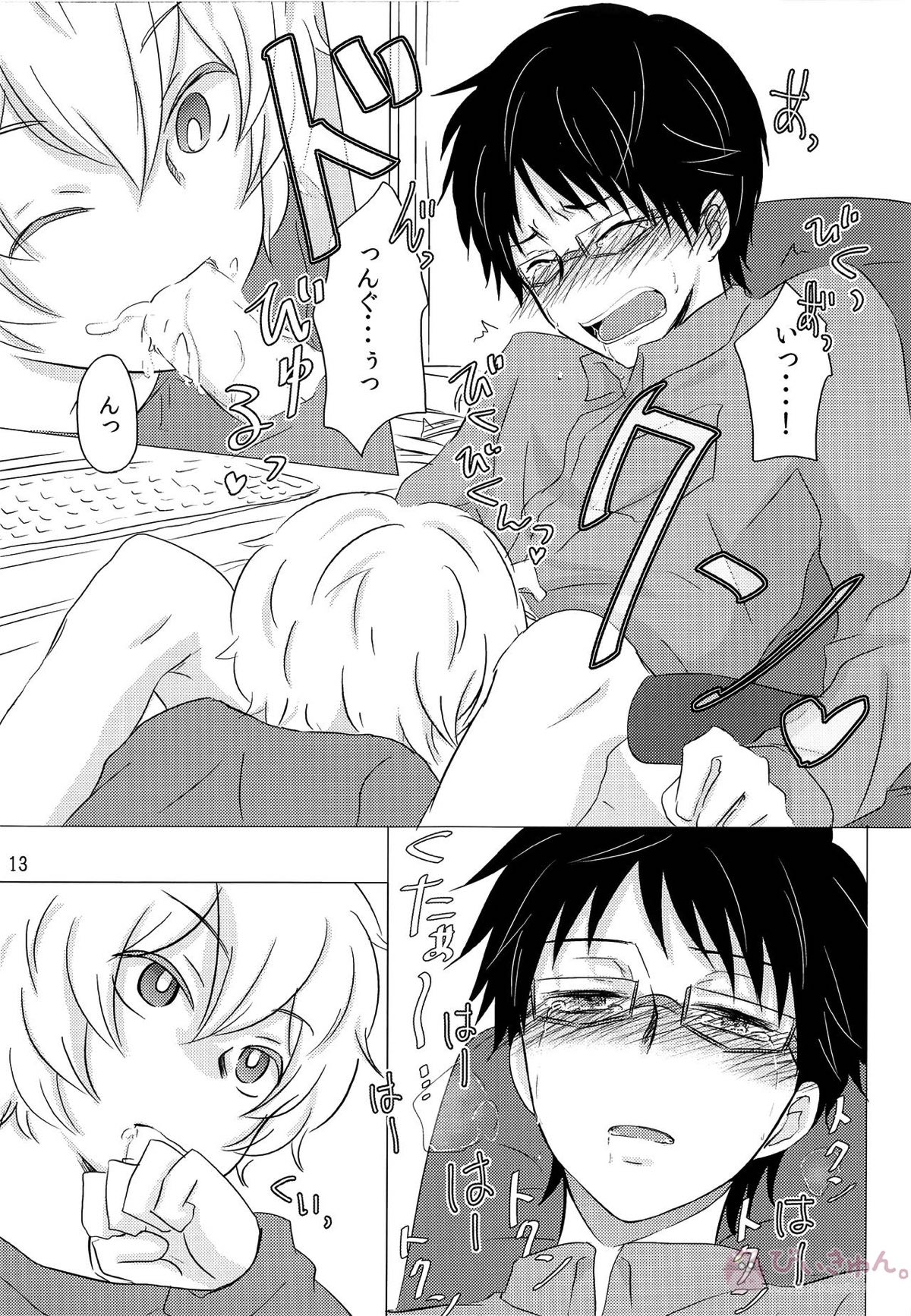 ラリホー【ワールドトリガー/遊修】 page 12
