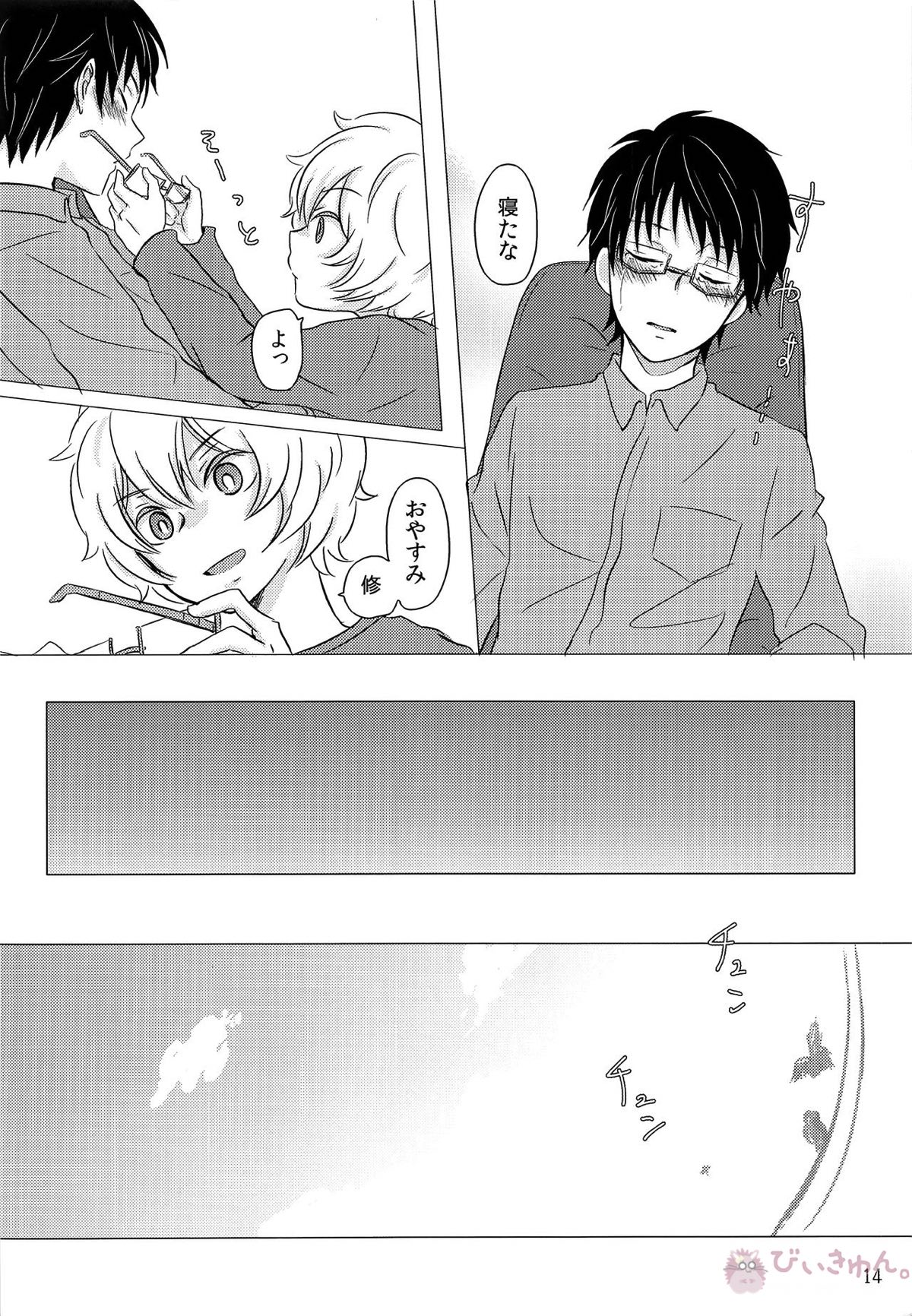 ラリホー【ワールドトリガー/遊修】 page 13