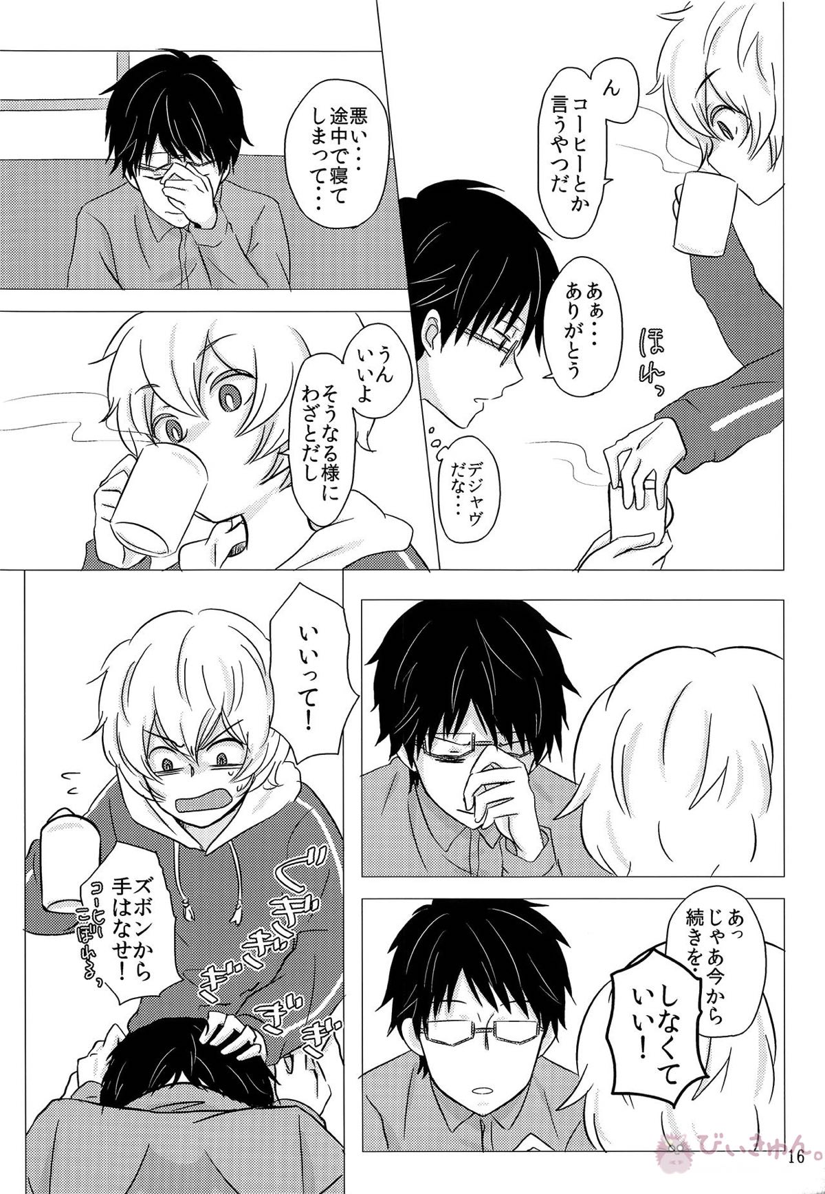 ラリホー【ワールドトリガー/遊修】 page 15