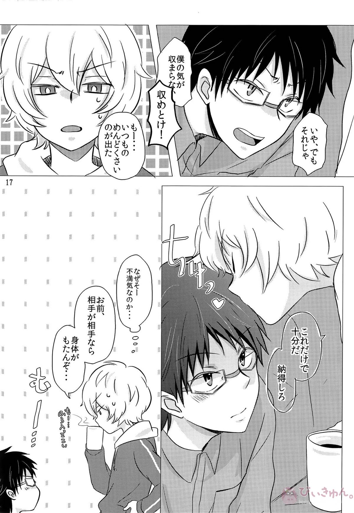 ラリホー【ワールドトリガー/遊修】 page 16